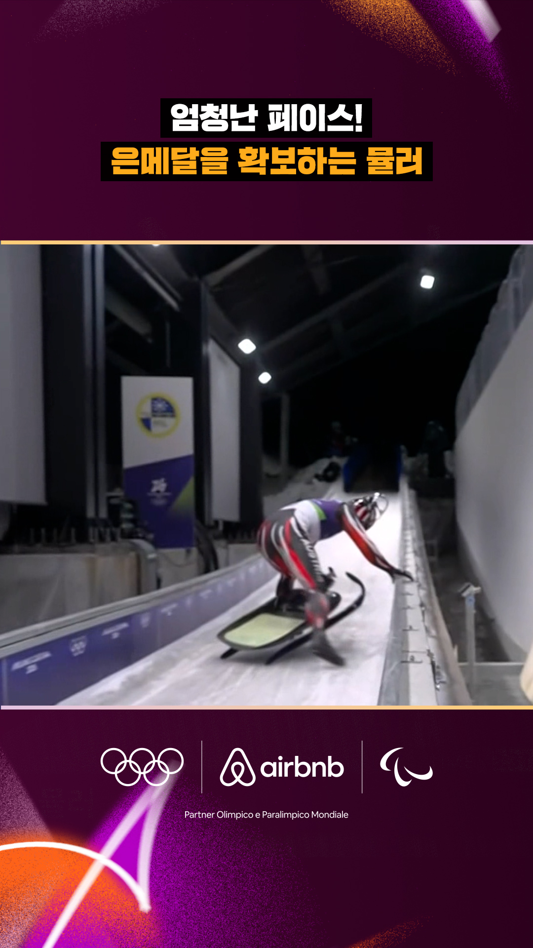 '엄청난 페이스!' 은메달을 확보하는 뮬러