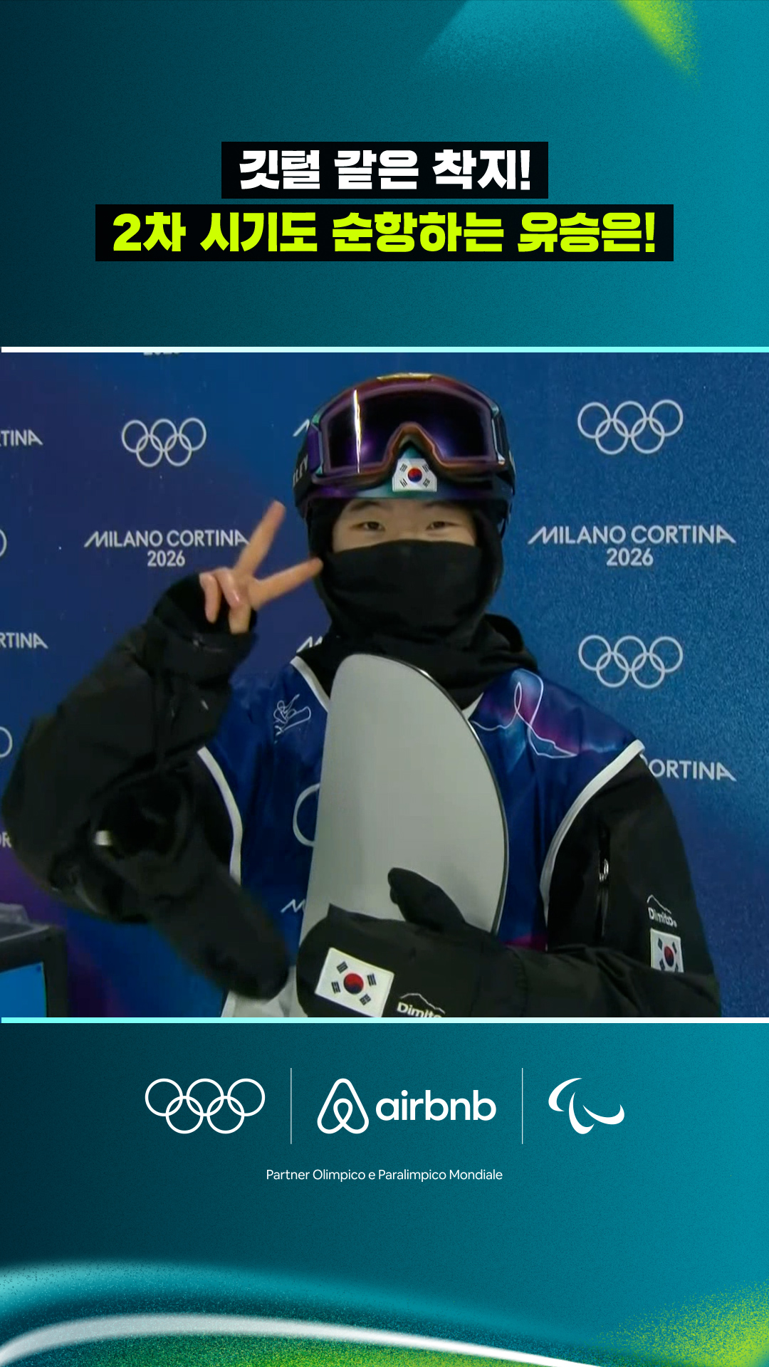 '깃털 같은 착지!' 2차 시기도 순항하는 유승은!