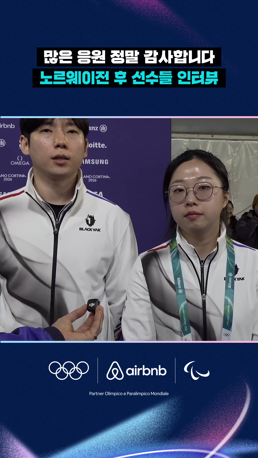 '많은 응원 정말 감사합니다' 노르웨이전 후 선수들 인터뷰