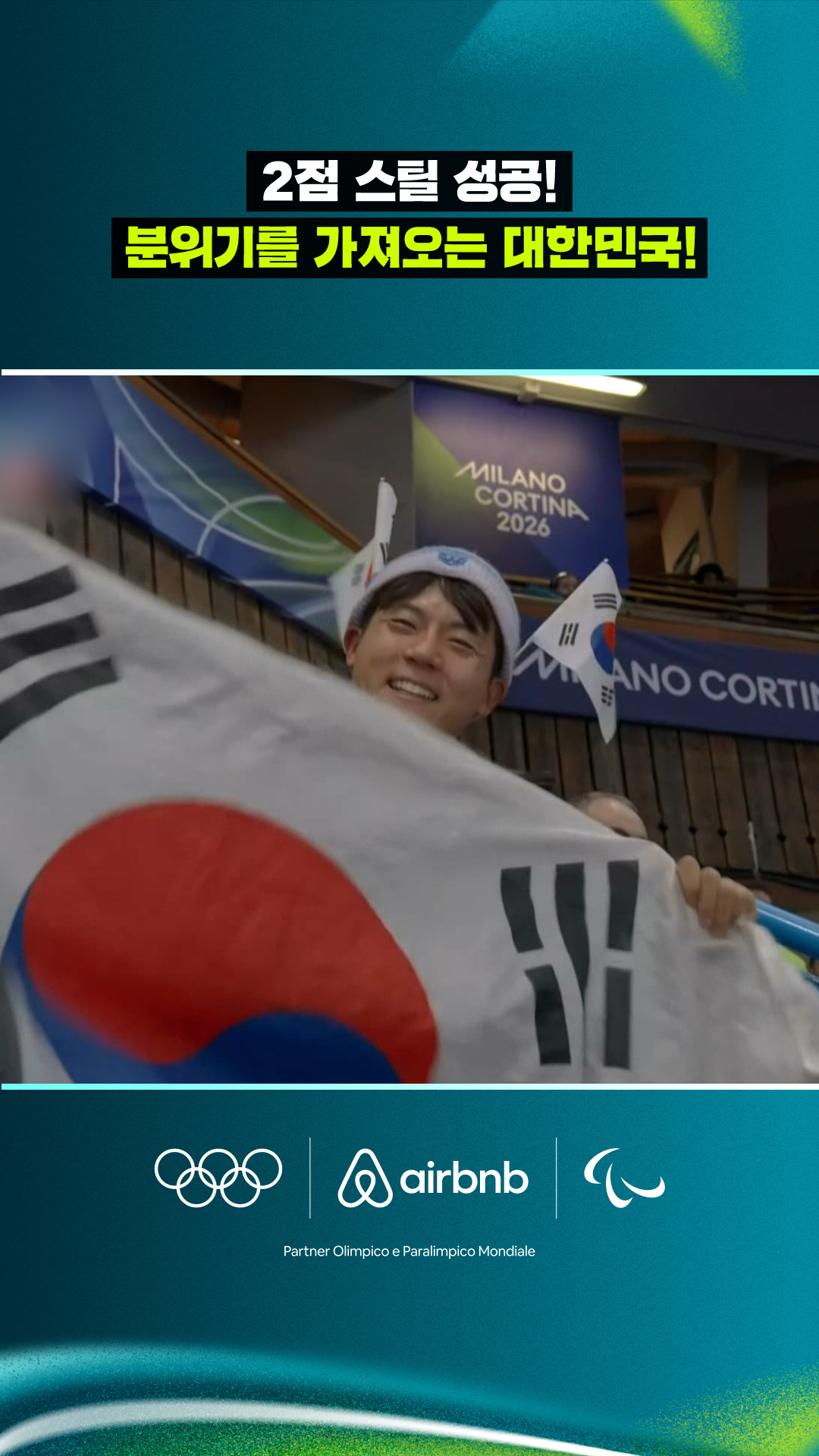 5엔드, 2점 스틸로 분위기까지 가져오는 대한민국!