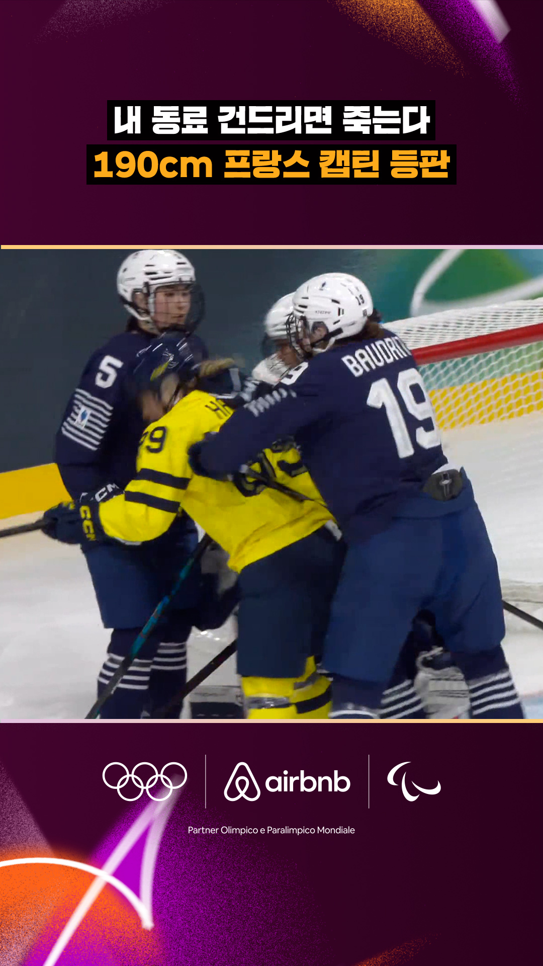 '내 동료 건드리면 죽는다!' 190cm 프랑스 캡틴 등판