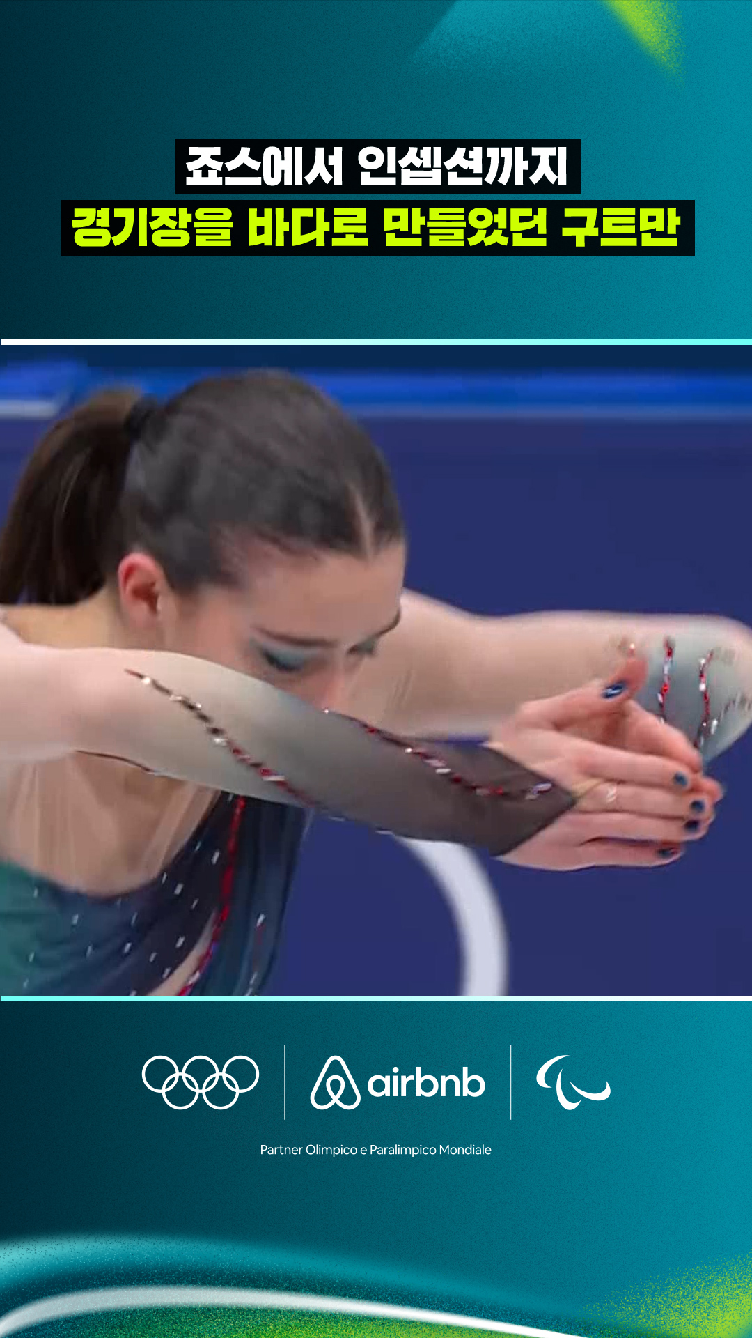 '죠스에서 인셉션까지' 경기장을 바다로 만들었던 구트만