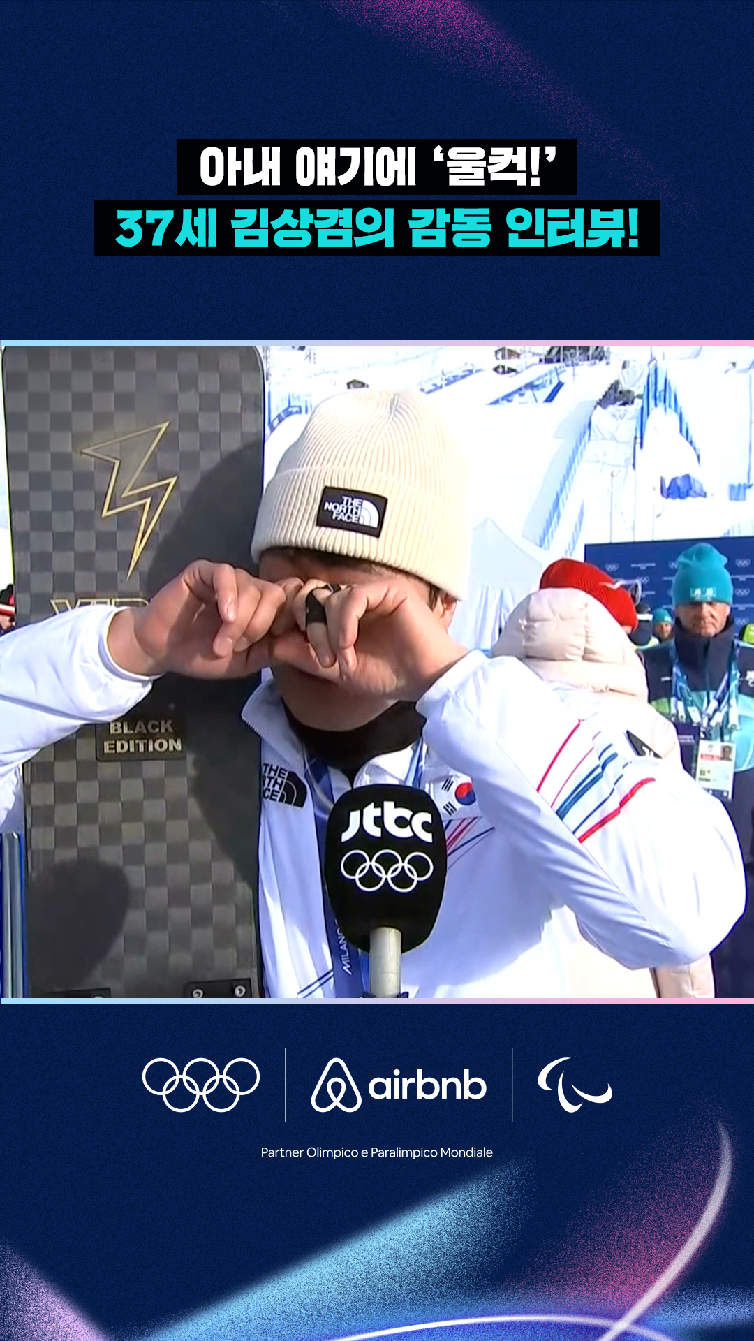 '아내 얘기에 울컥!' 37세 김상겸의 감동 인터뷰!