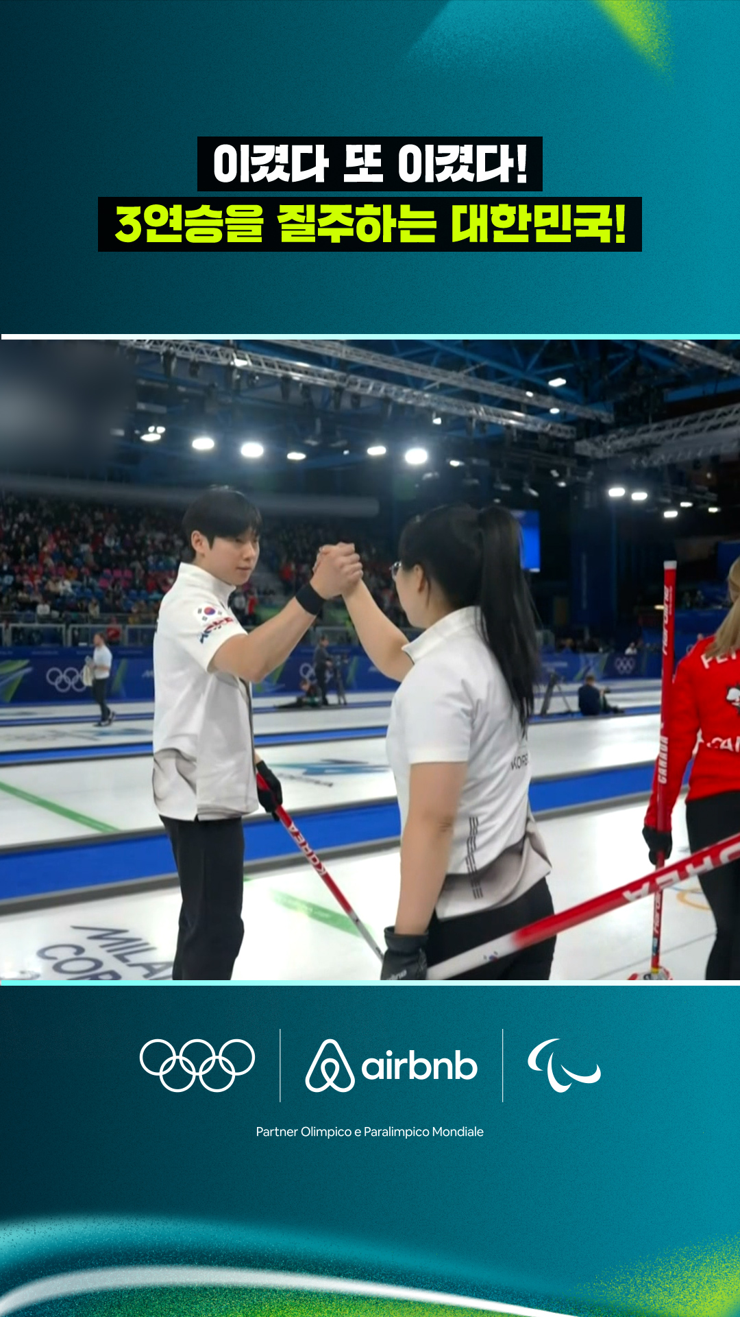 '이겼다 또 이겼다!' 3연승 질주하는 대한민국의 선영석 듀오!