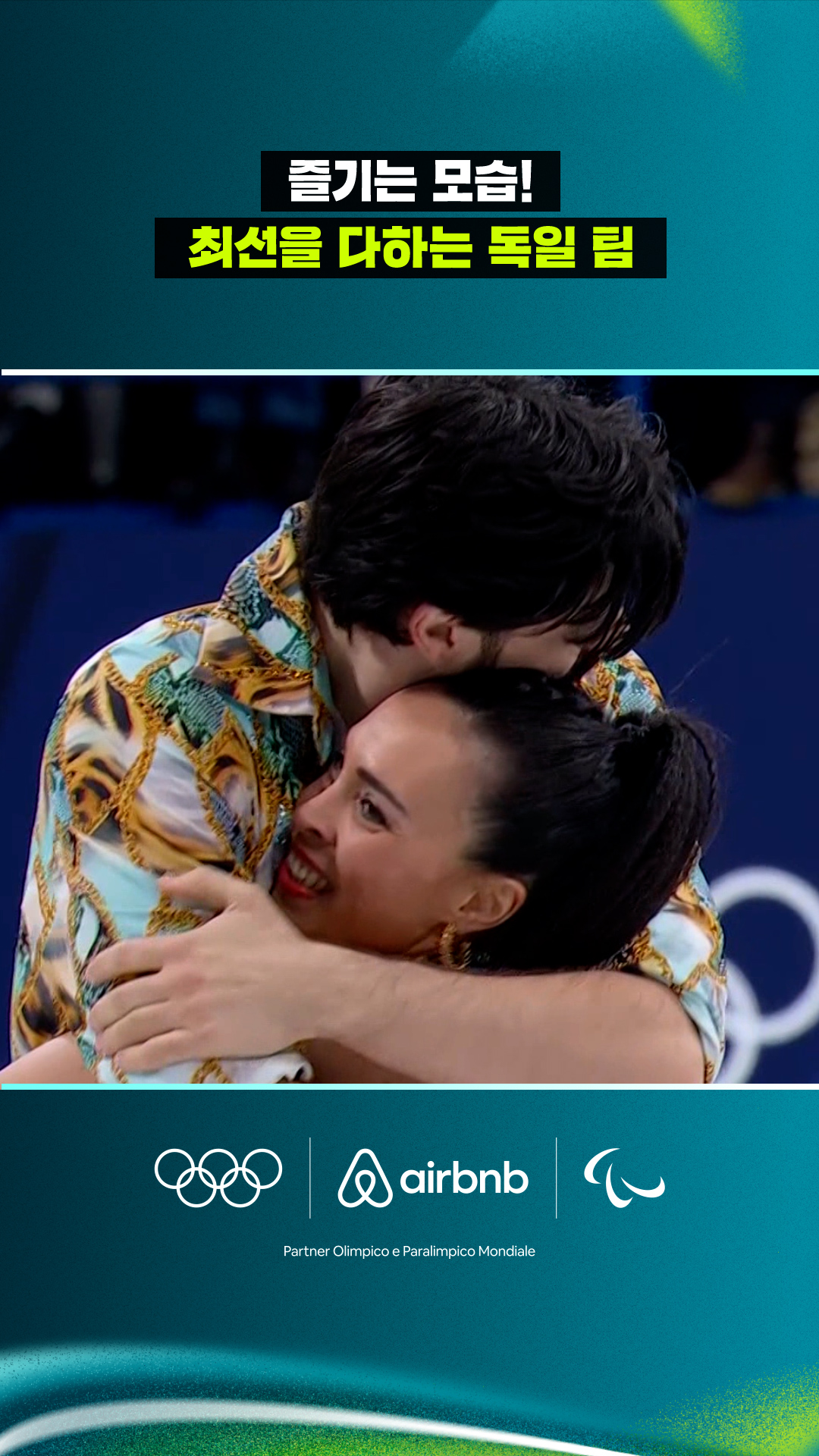 '즐기는 모습!' 최선을 다하는 독일 팀