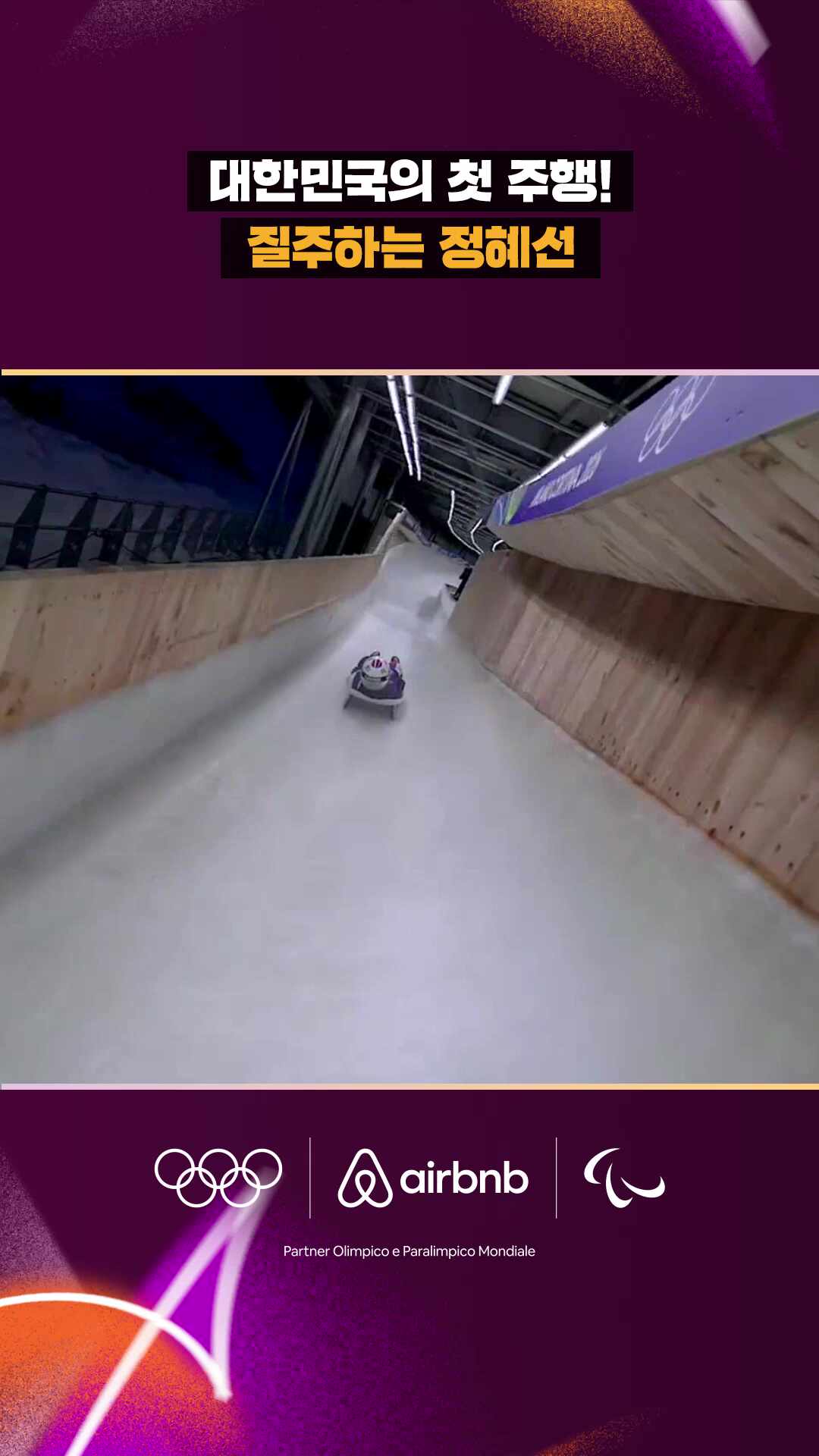 '대한민국의 첫 주행!' 질주하는 정혜선