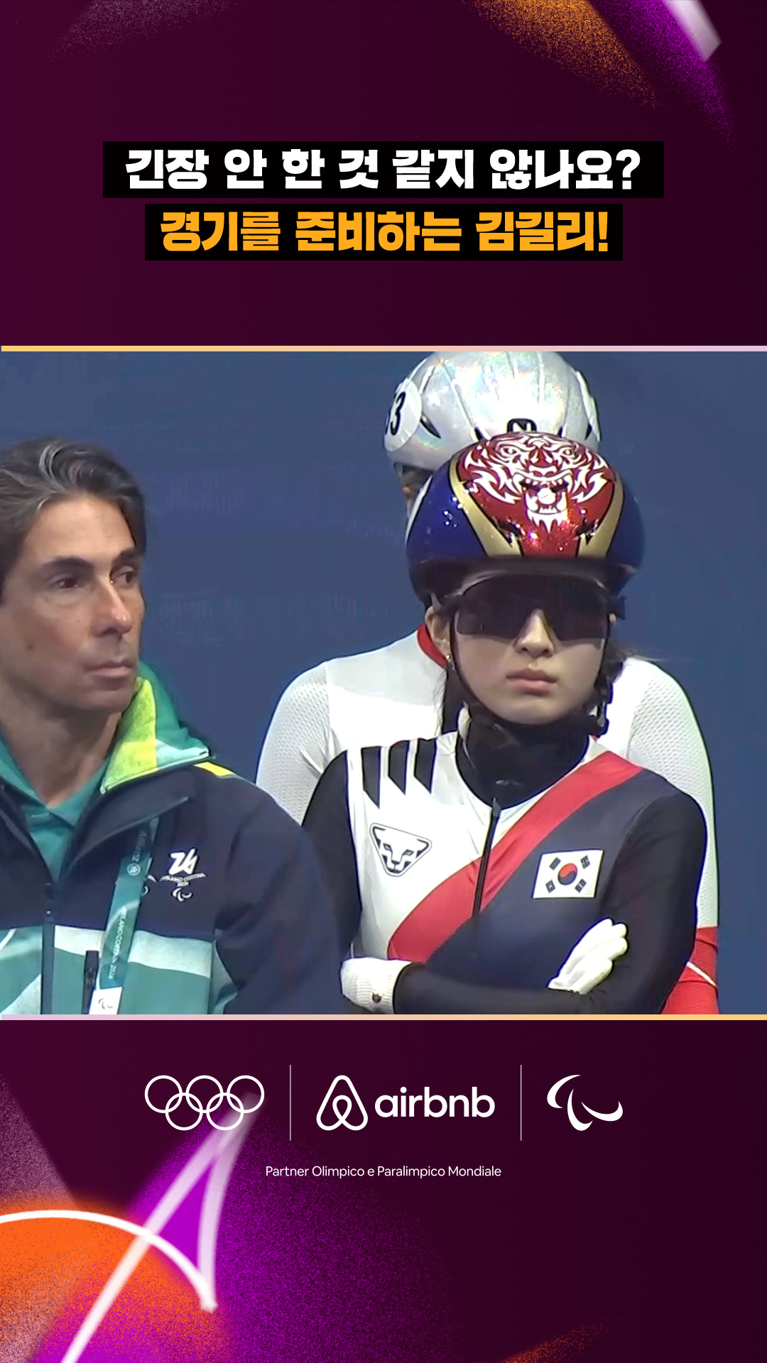 '긴장 안 한 것 같지 않나요?' 경기를 준비하는 김길리!