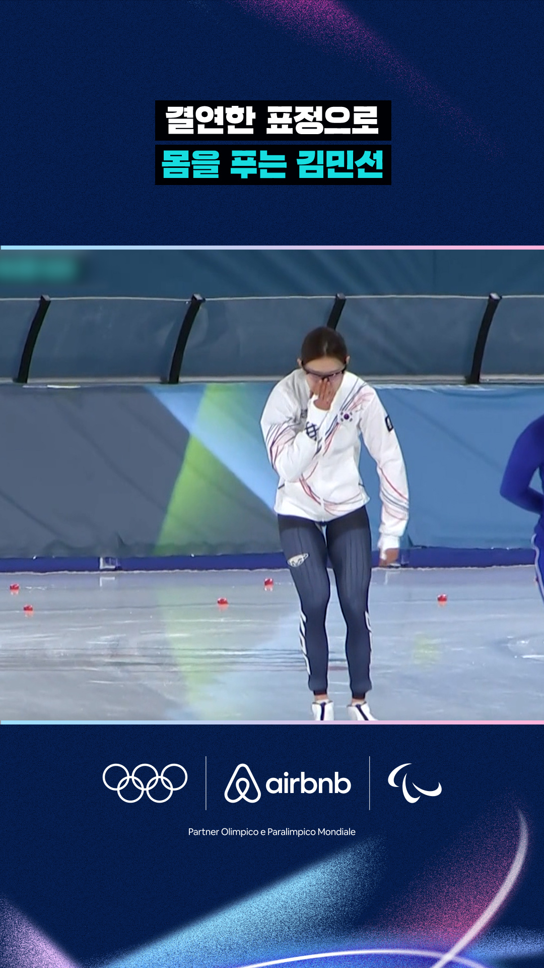 결연한 표정으로 몸을 푸는 김민선