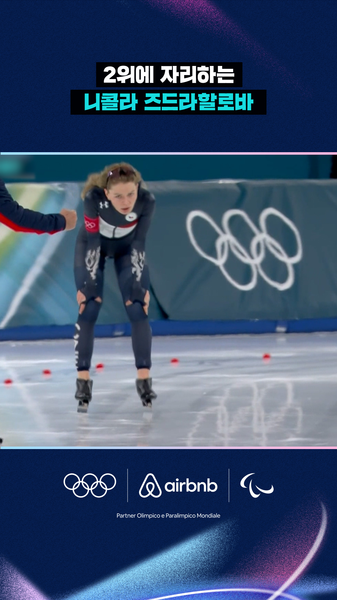 2위에 자리하는 니콜라 즈드라할로바