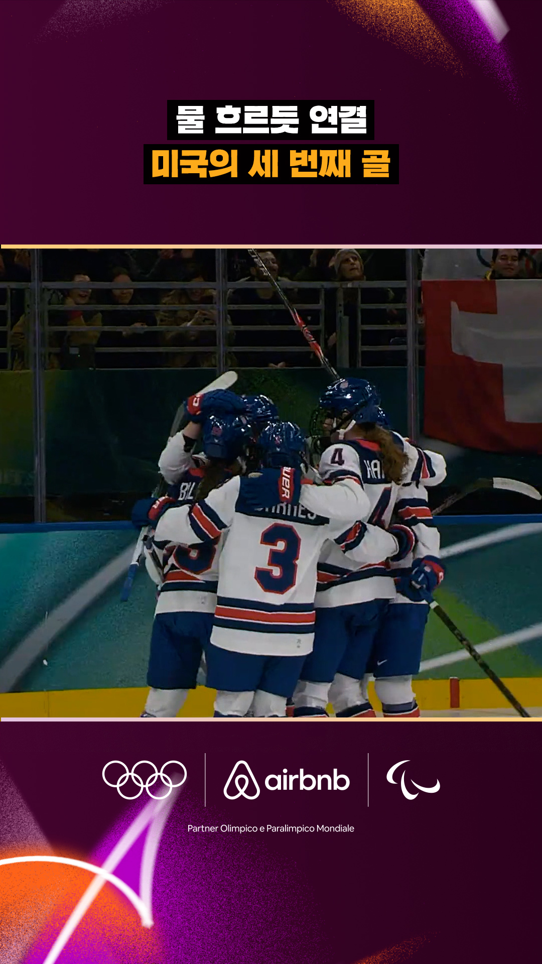 '물 흐르듯 연결' 미국의 세 번째 골