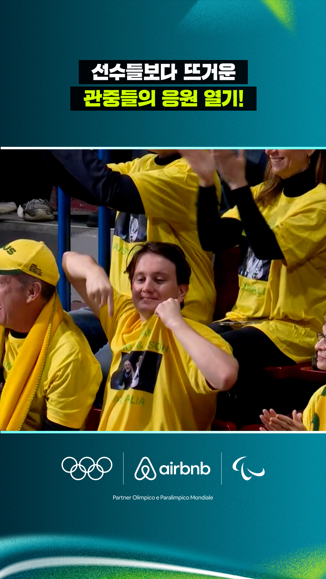 선수들보다 뜨거운 관중들의 응원 열기!