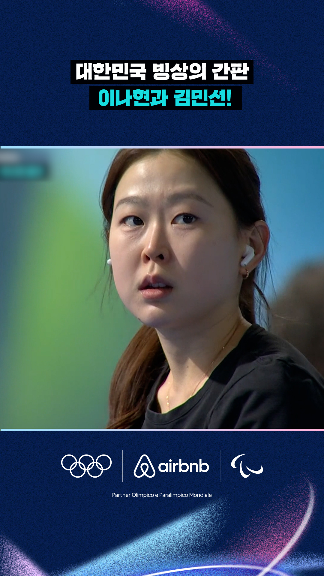 '대한민국 스피드스케이팅의 간판' 이나현-김민선의 경기 전 모습