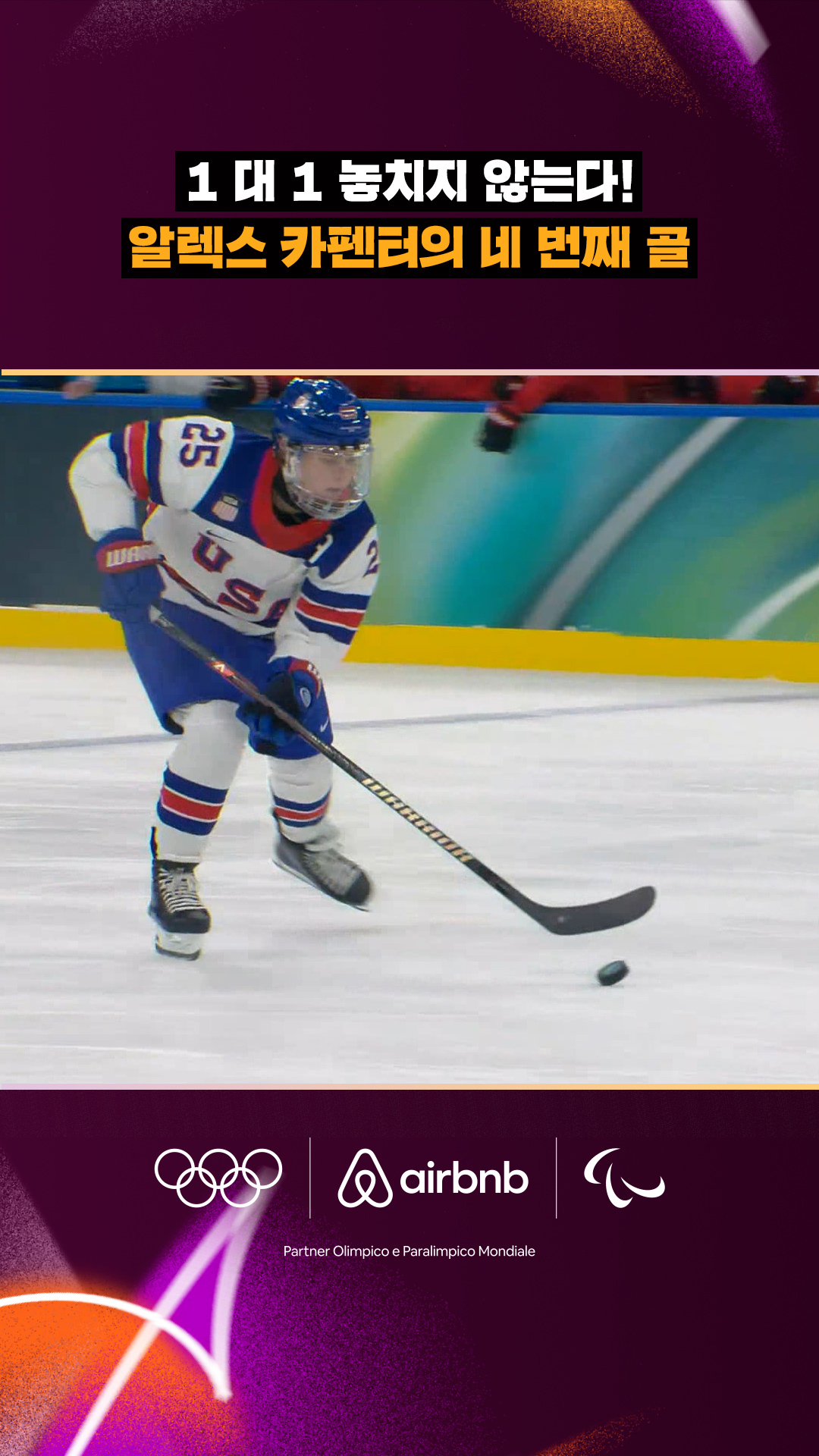 '1 대 1 놓치지 않는다!' 알렉스 카펜터의 네 번째 골