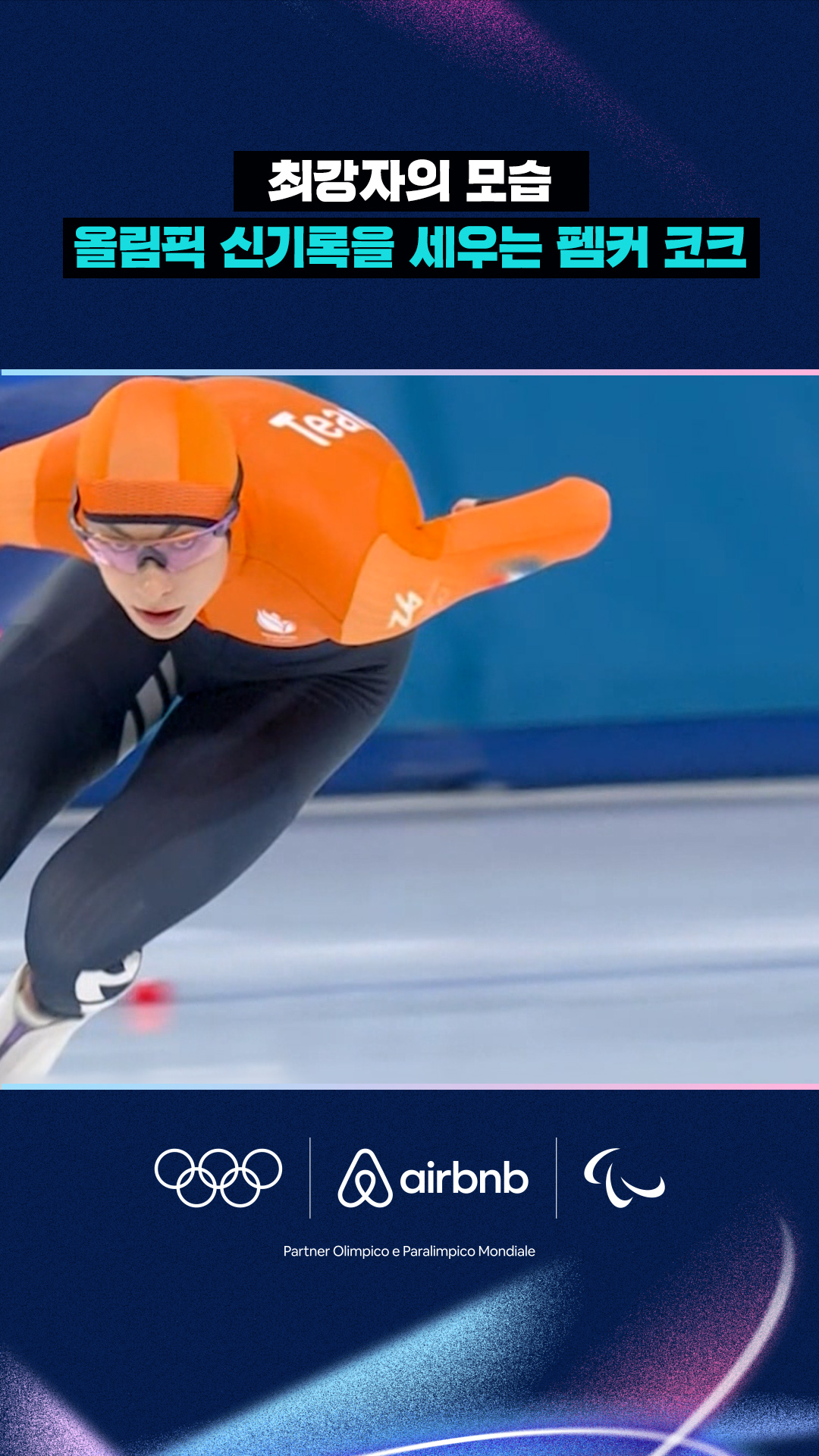 '최강자의 모습' 올림픽 신기록을 세우는 펨커 콕