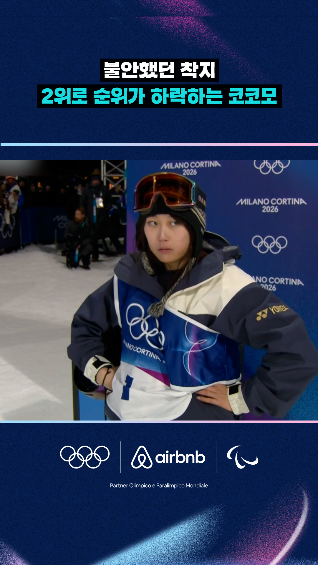 '불안했던 착지' 2위로 순위가 하락하는 코코모