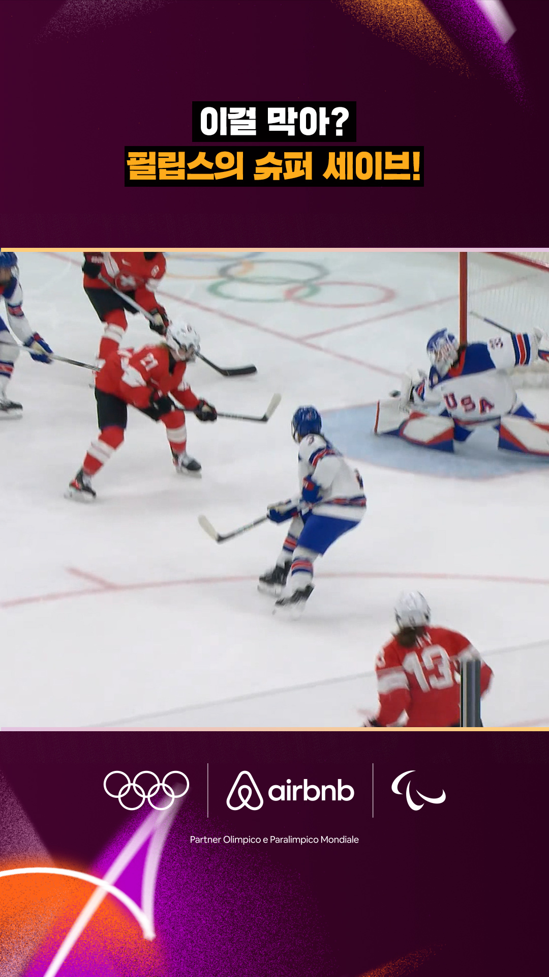 '이걸 막아?' 필립스의 슈퍼 세이브!