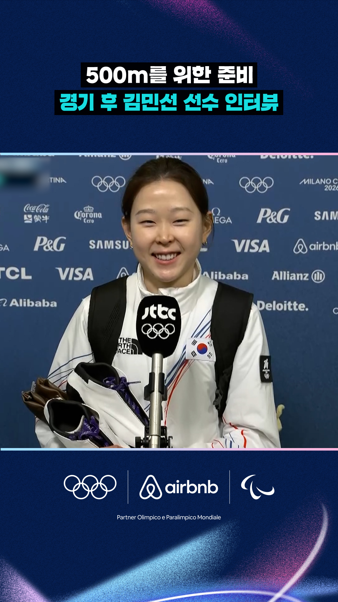 '500m를 위한 준비' 경기 후 김민선 선수 인터뷰