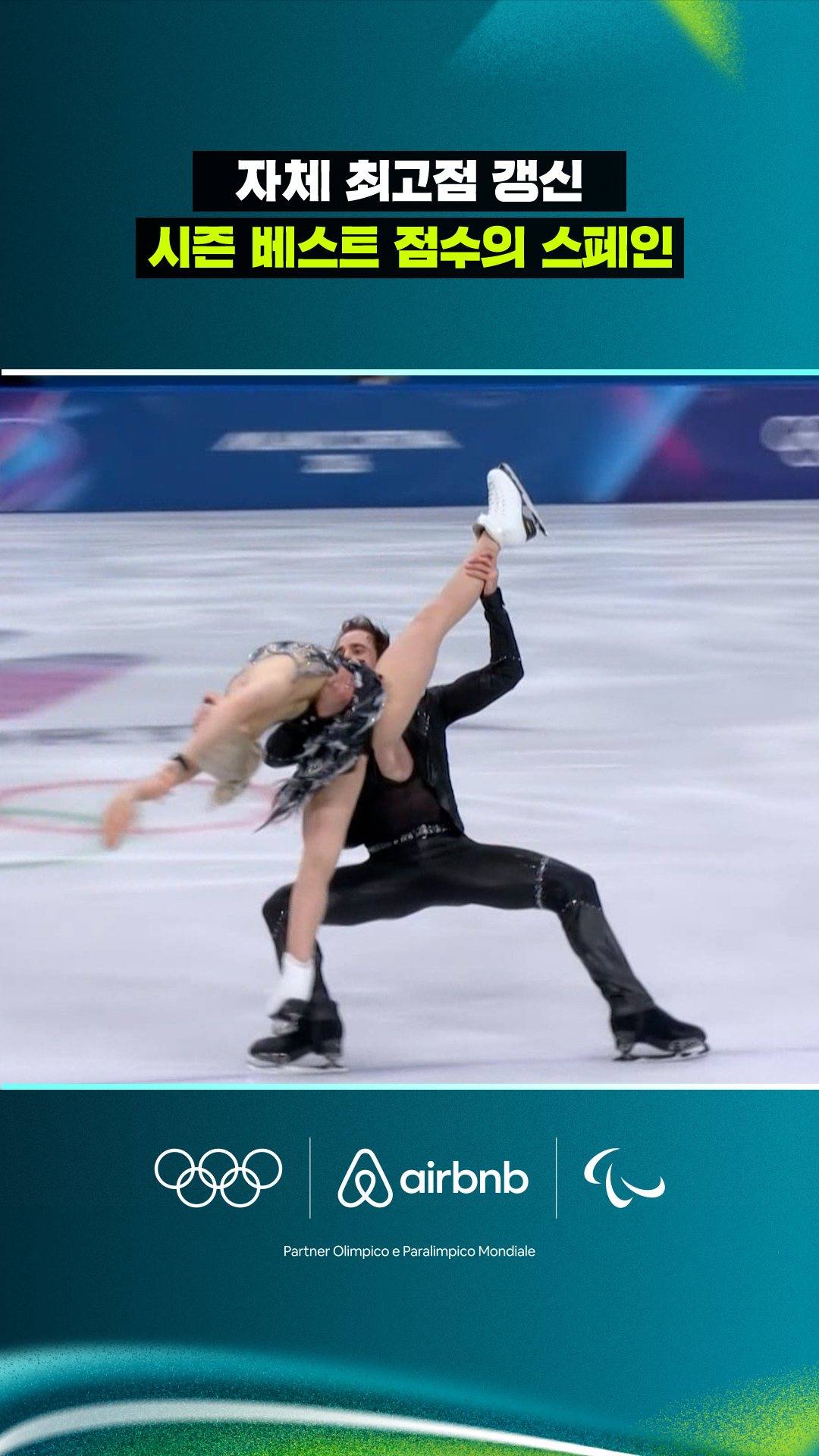 '자체 최고점 갱신' 시즌 베스트 점수를 기록하는 스페인