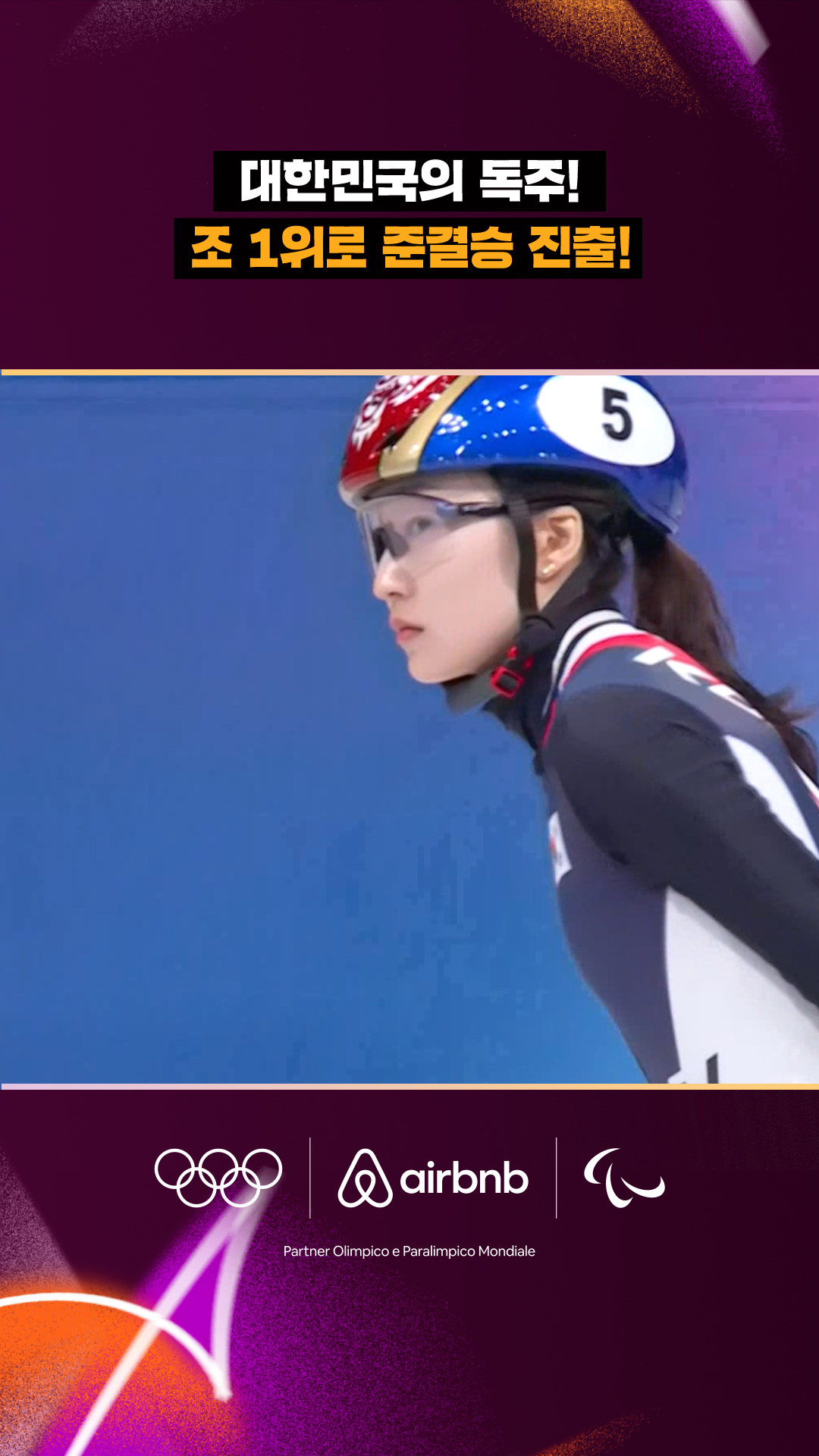 '대한민국의 독주!' 조 1위로 준결승 진출!