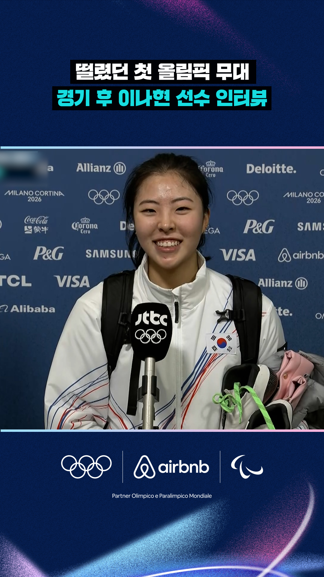 '떨렸던 첫 올림픽 무대' 경기 후 이나현 선수 인터뷰