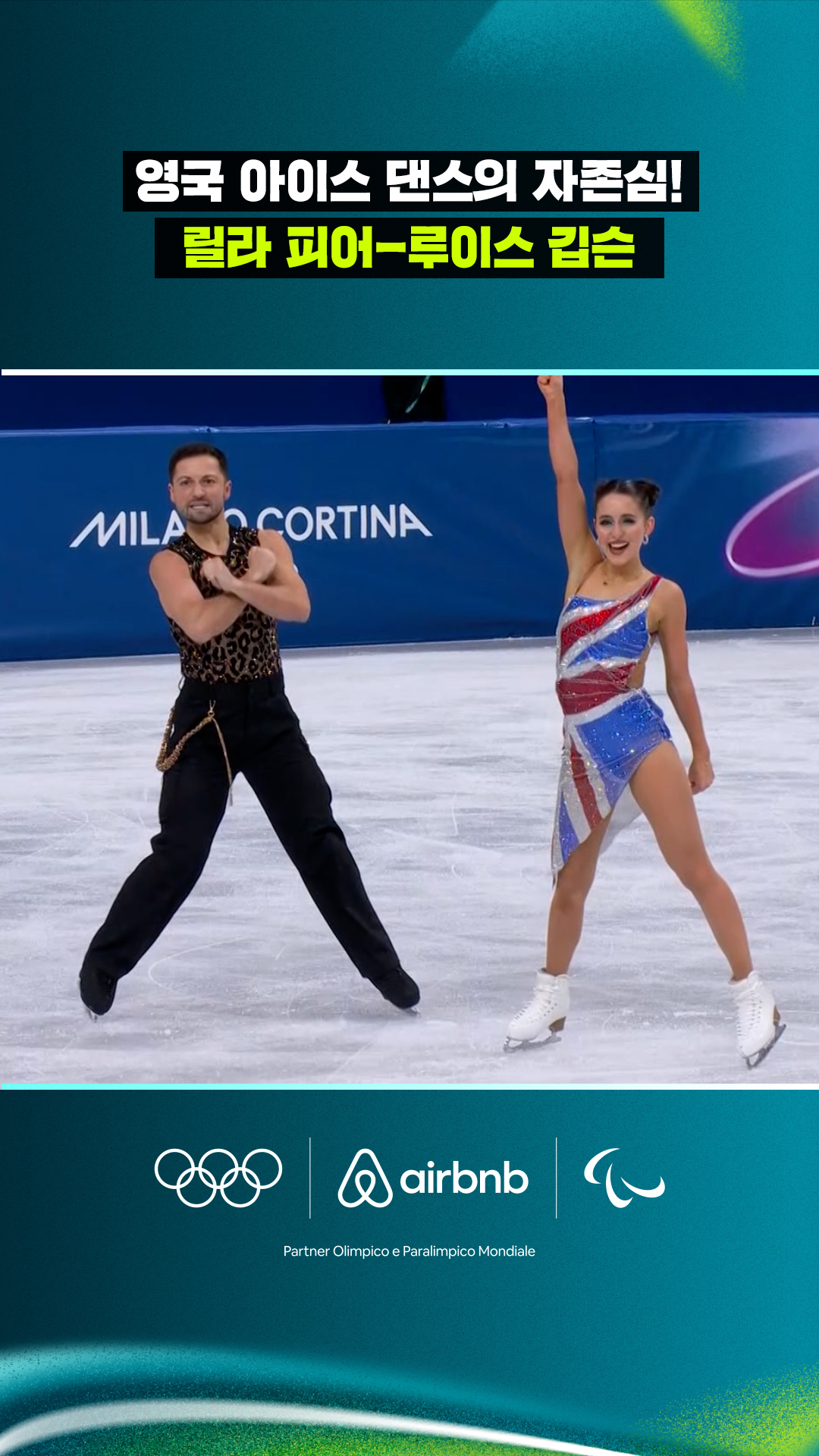 '영국 아이스 댄스의 자존심!' 릴라 피어-루이스 깁슨