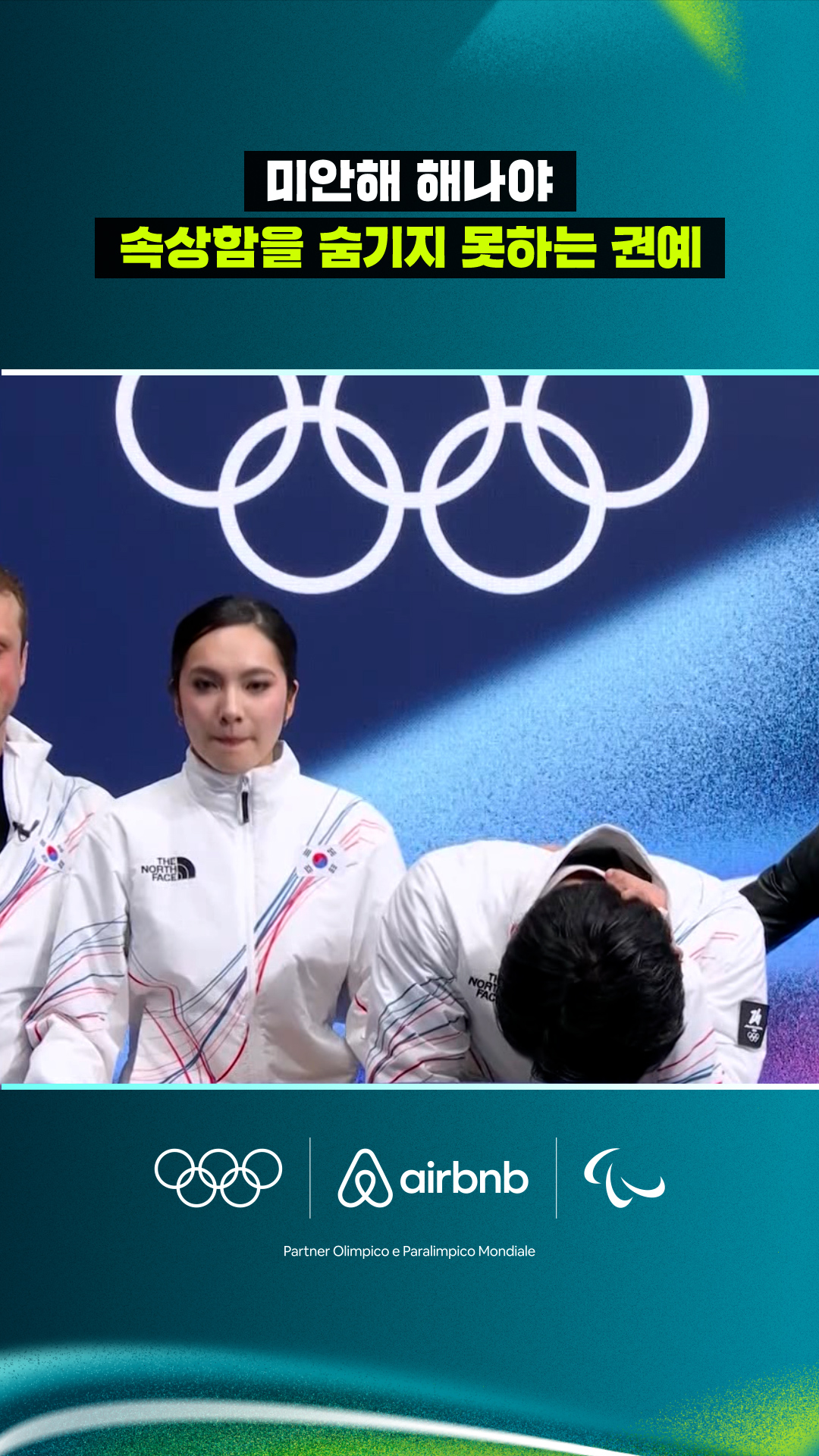 '미안해 해나야' 속상함을 숨기지 못하는 권예