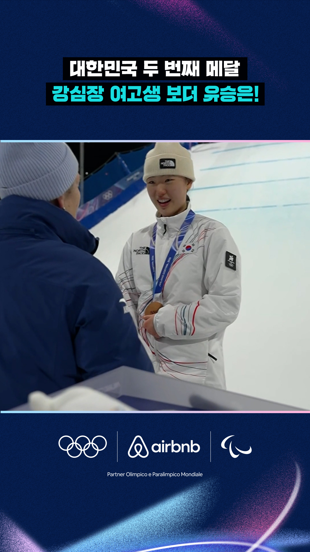 '대한민국 두 번째 메달' 강심장 여고생 보더 유승은!