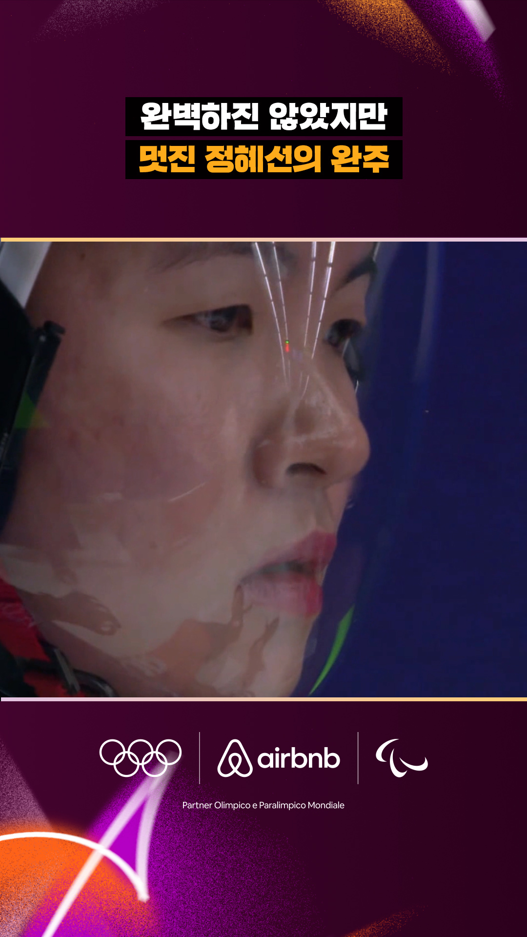 완벽하진 않았지만 멋진 정혜선의 완주