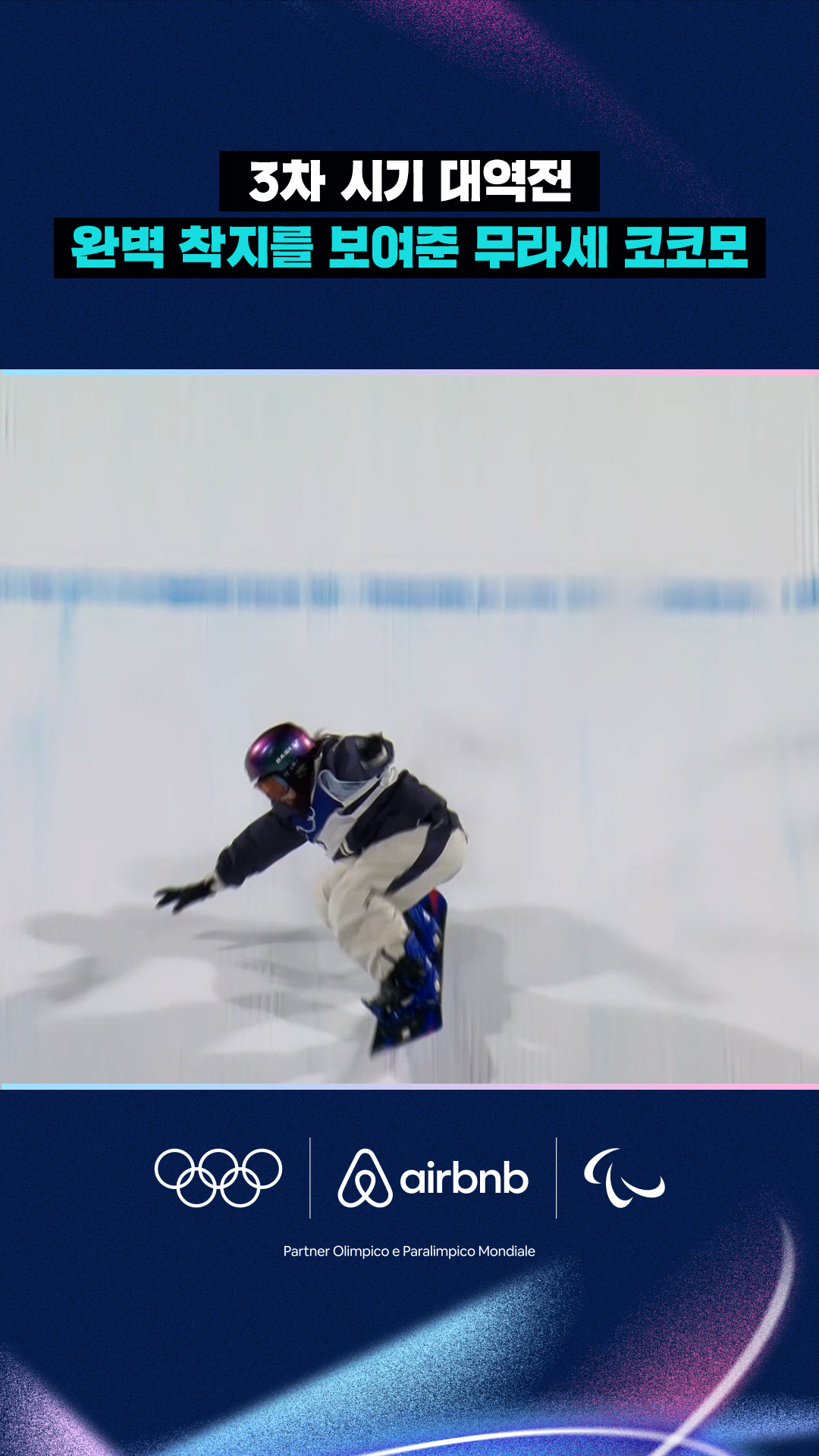 '3차 시기 대역전' 완벽 착지를 보여준 무라세 코코모