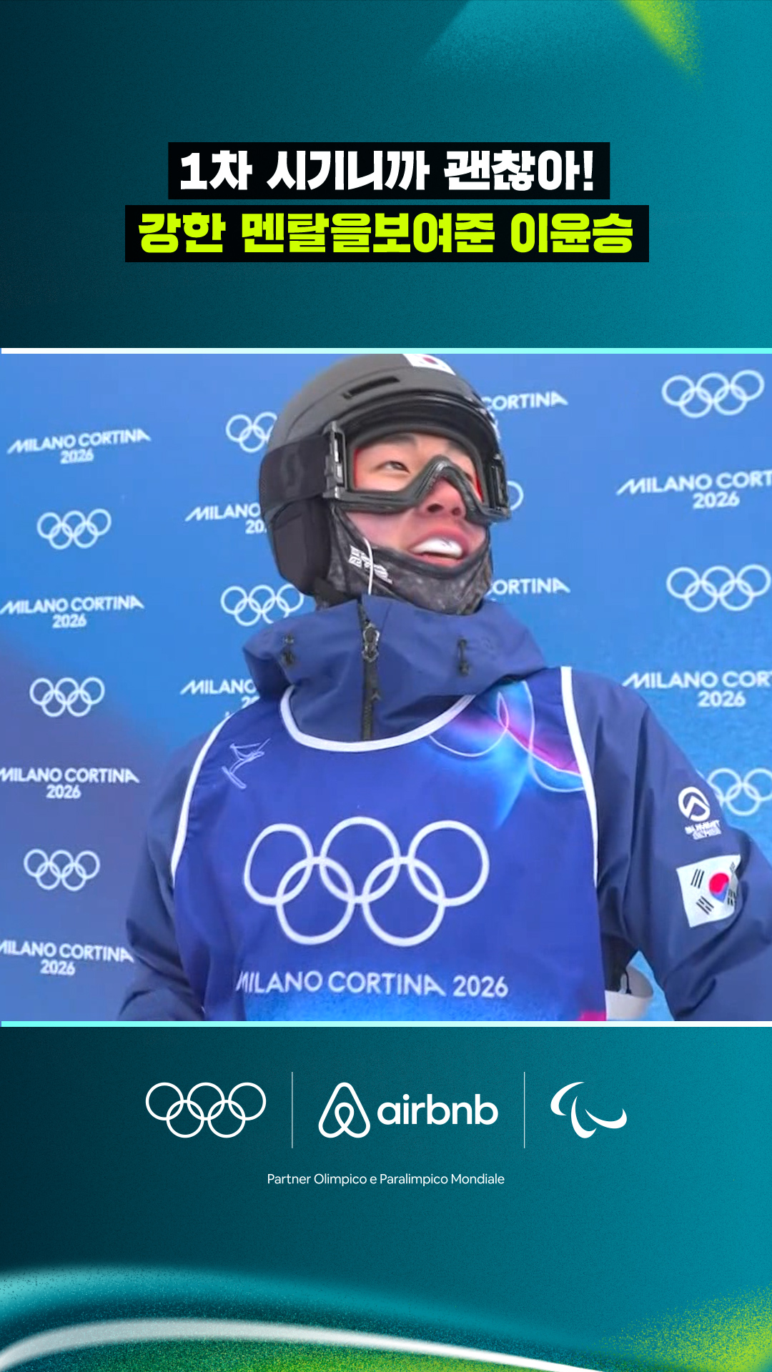 '1차 시기니까 괜찮아!' 강한 멘탈을 보여준 이윤승