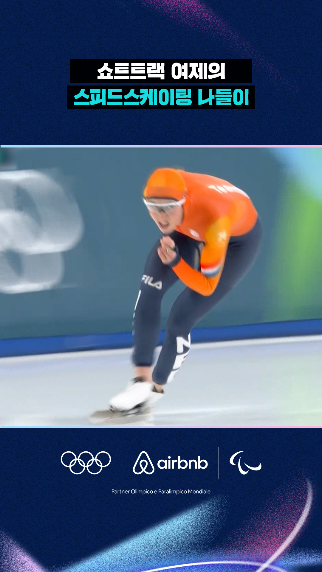 쇼트트랙 여제의 스피드스케이팅 나들이!