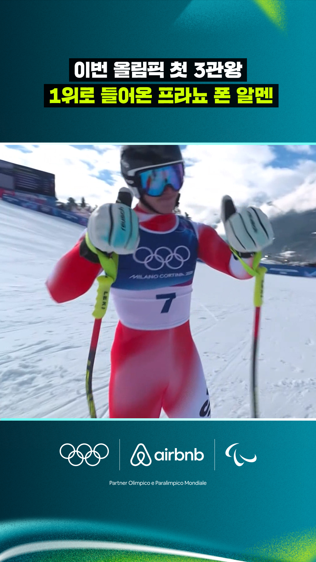 '이번 올림픽 첫 3관왕' 1위로 들어온 프라뇨 폰 알멘