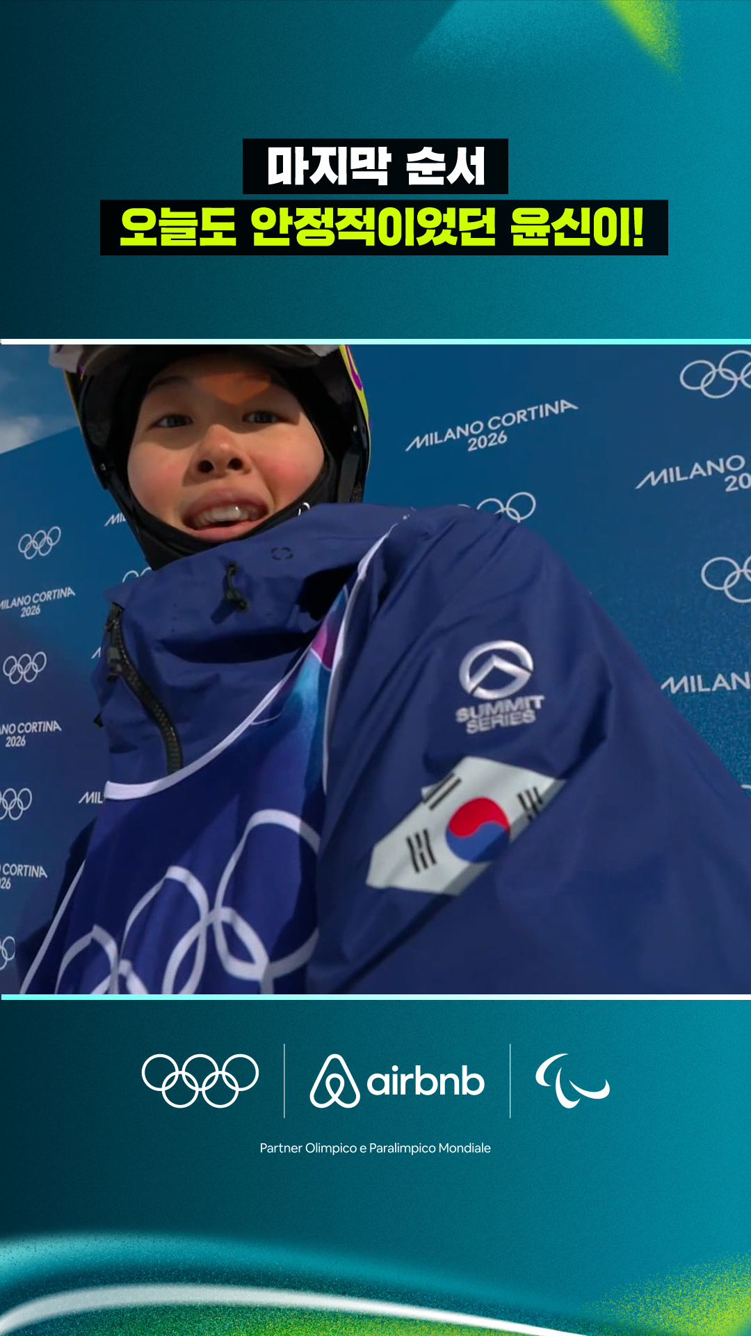 '마지막 순서' 오늘도 안정적이었던 윤신이!