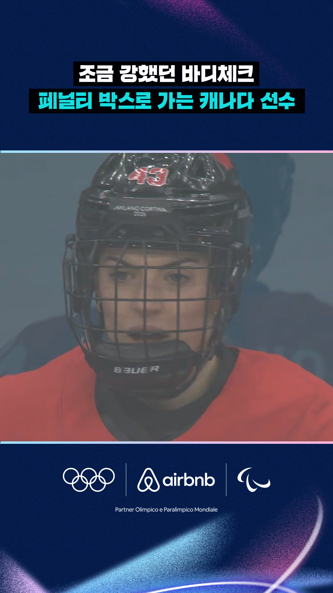 '조금 강했던 바디체크' 페널티 박스로 가는 캐나다 선수