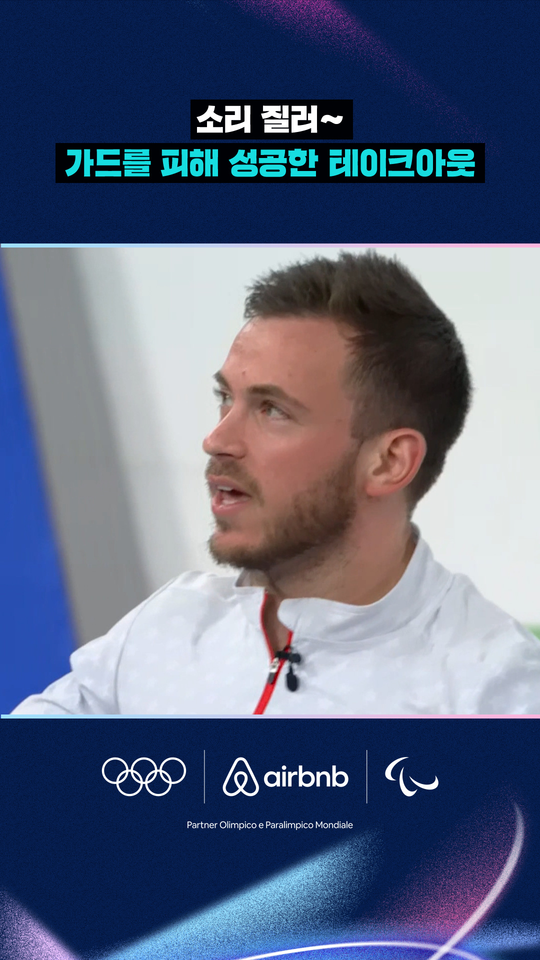 '소리 질러~' 가드를 완벽히 피해 성공한 테이크아웃