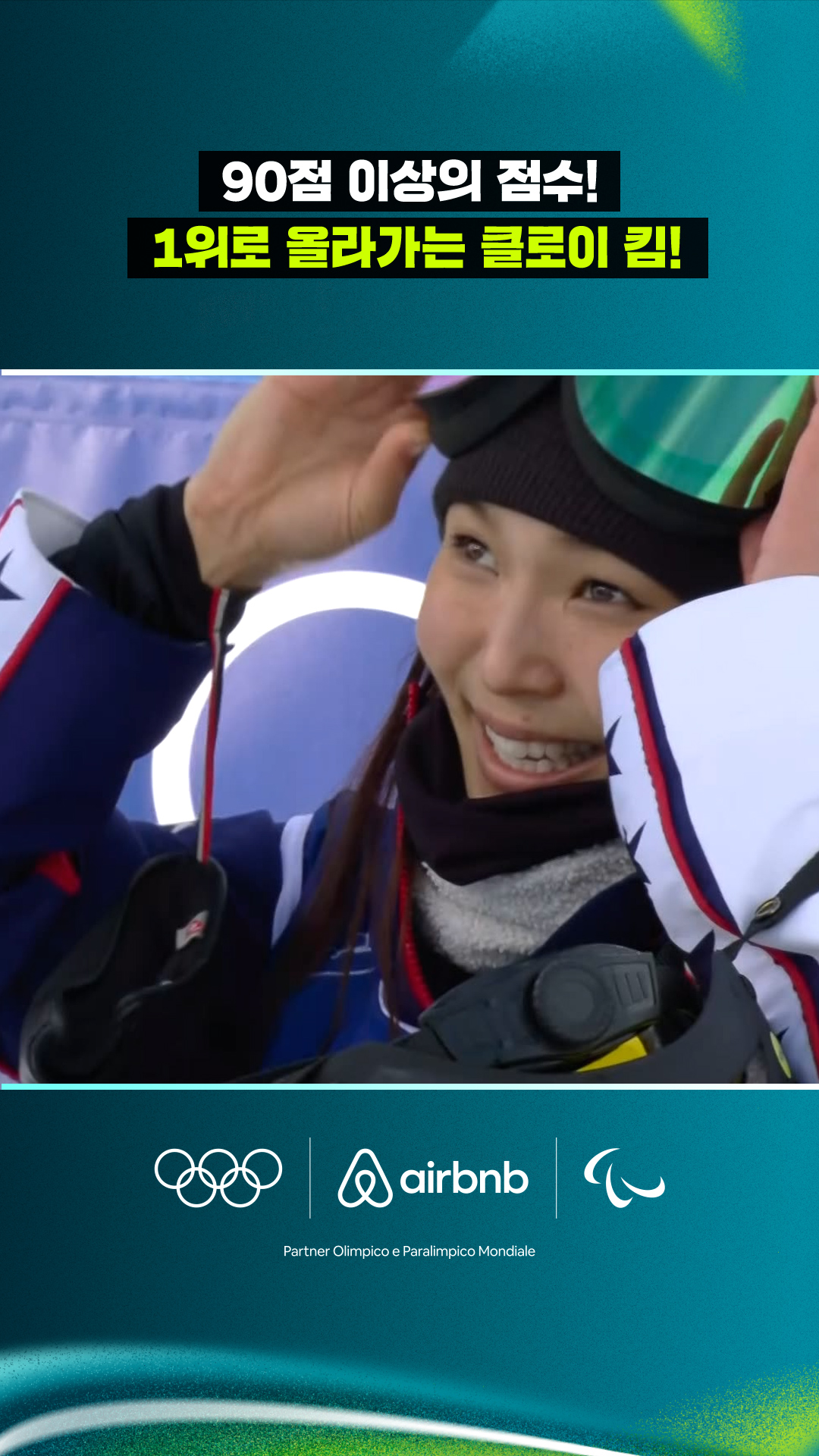 '90점 이상의 점수!' 1위로 올라가는 클로이 킴!