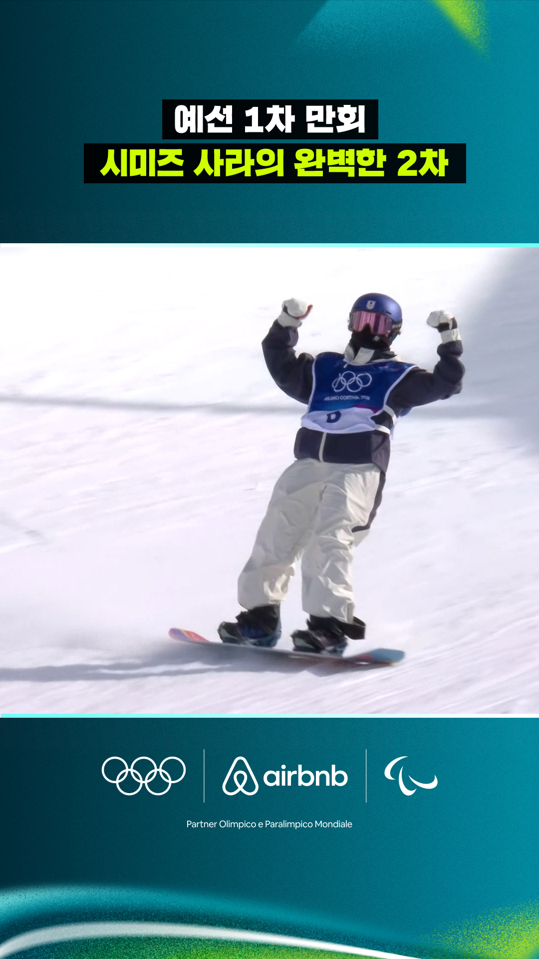 '예선 1차 만회' 시미즈 사라의 완벽한 2차