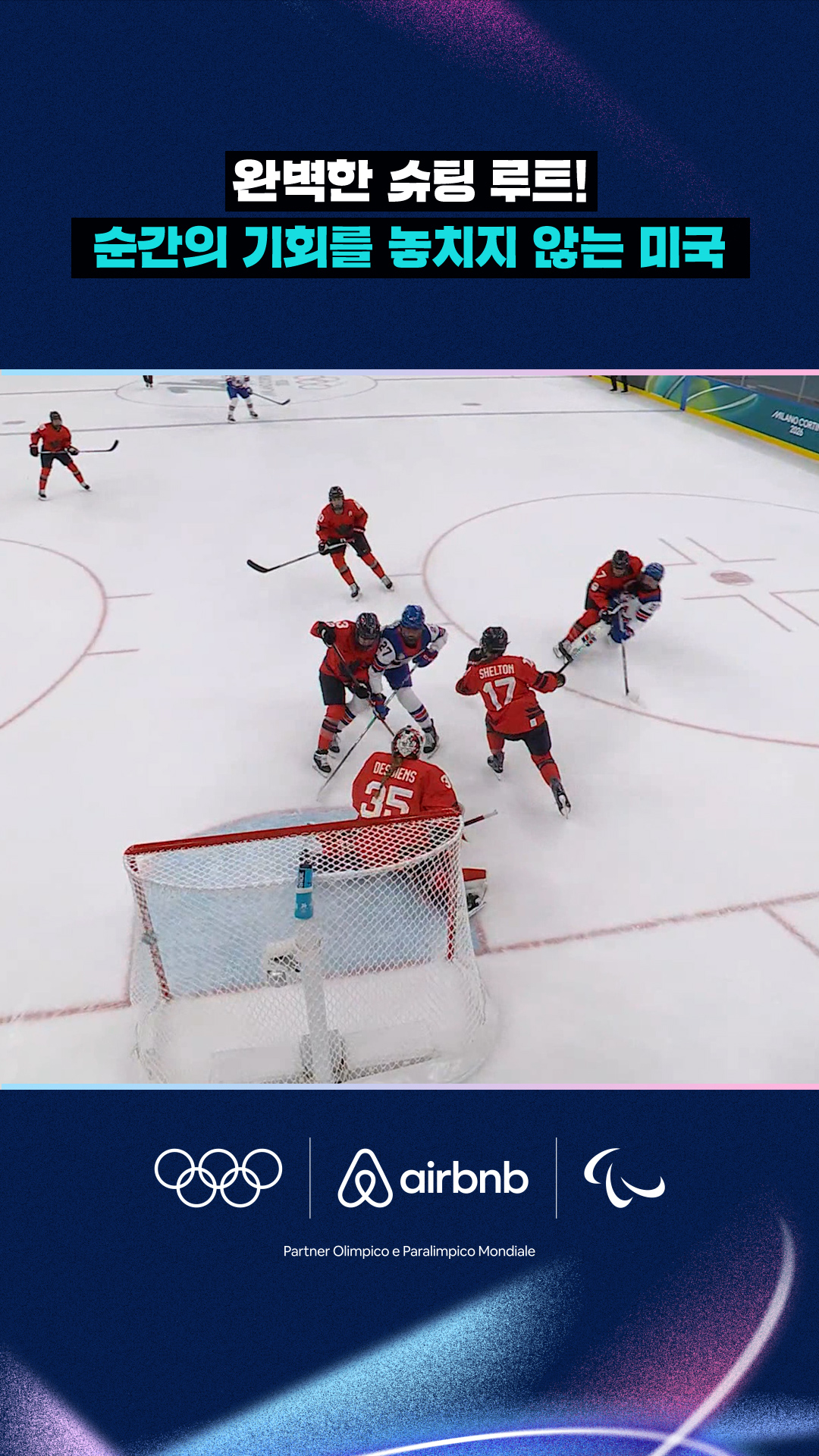 '완벽한 슈팅 루트!' 순간의 기회를 놓치지 않는 미국