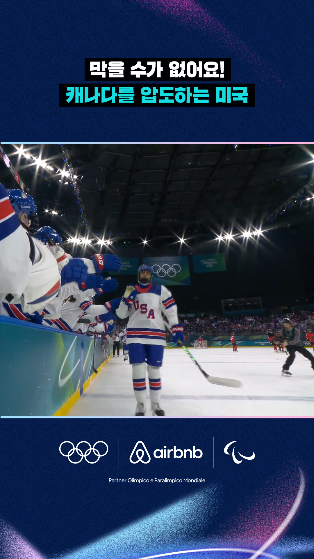 '막을 수가 없어요!' 캐나다를 압도하는 미국