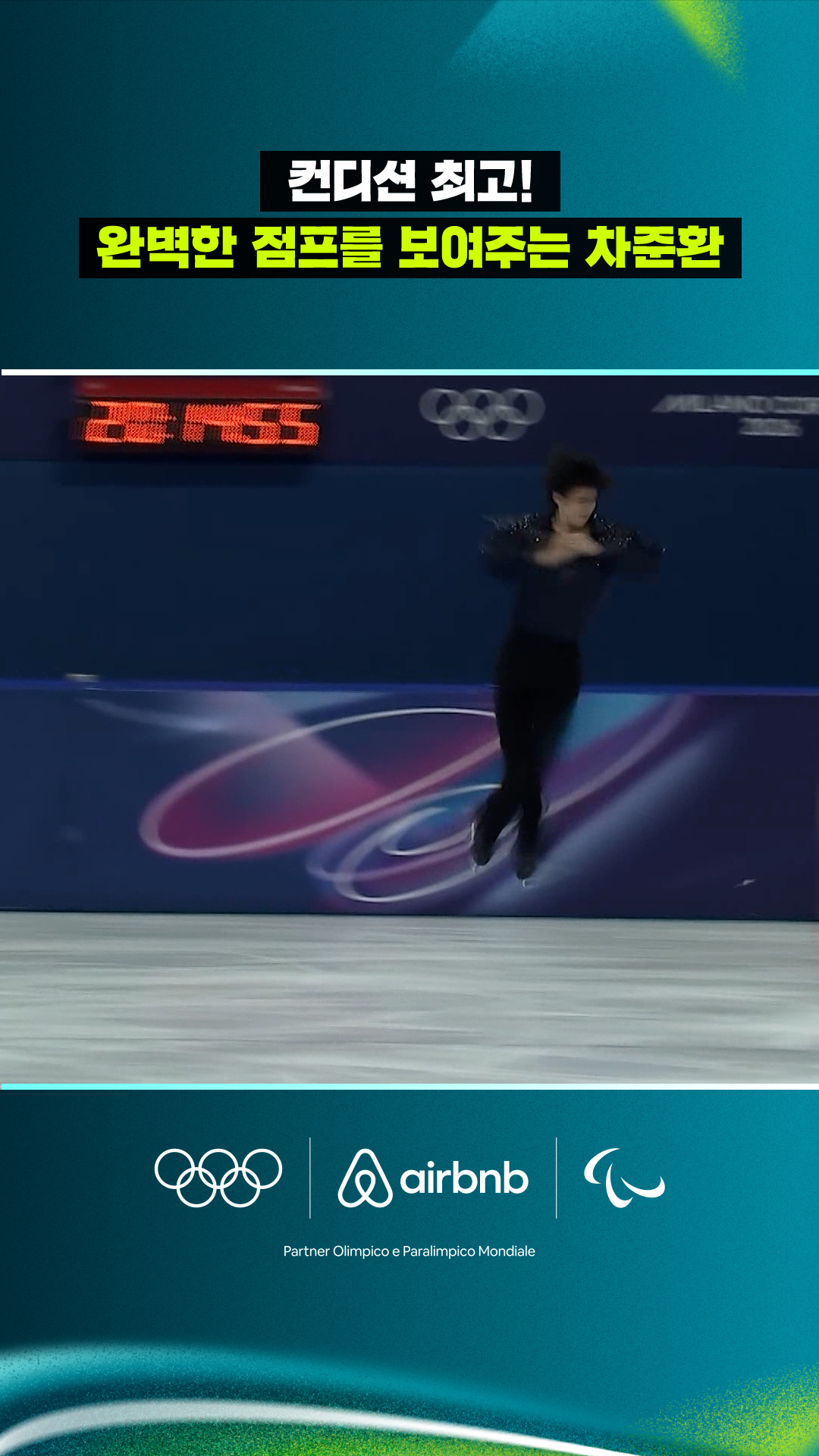 '컨디션 최고!' 완벽한 점프를 보여주는 차준환