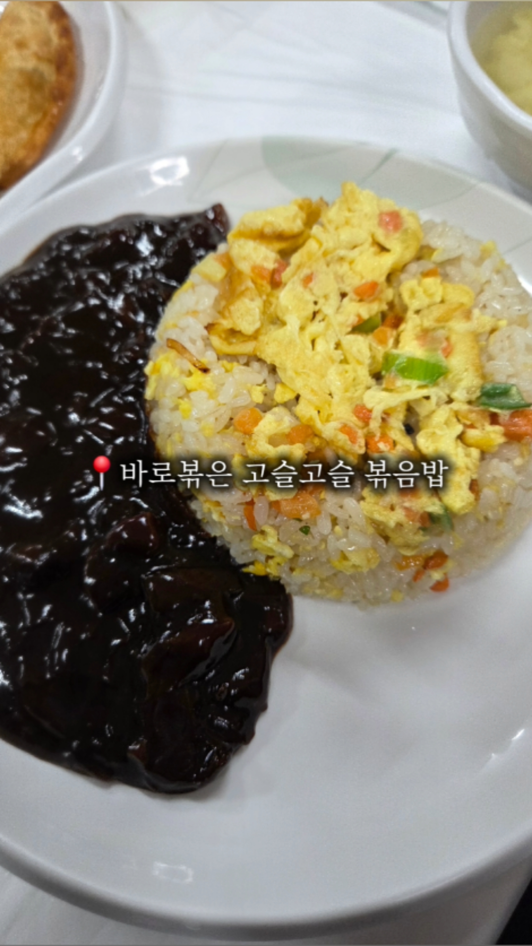 앉으나서나짜장생각 2