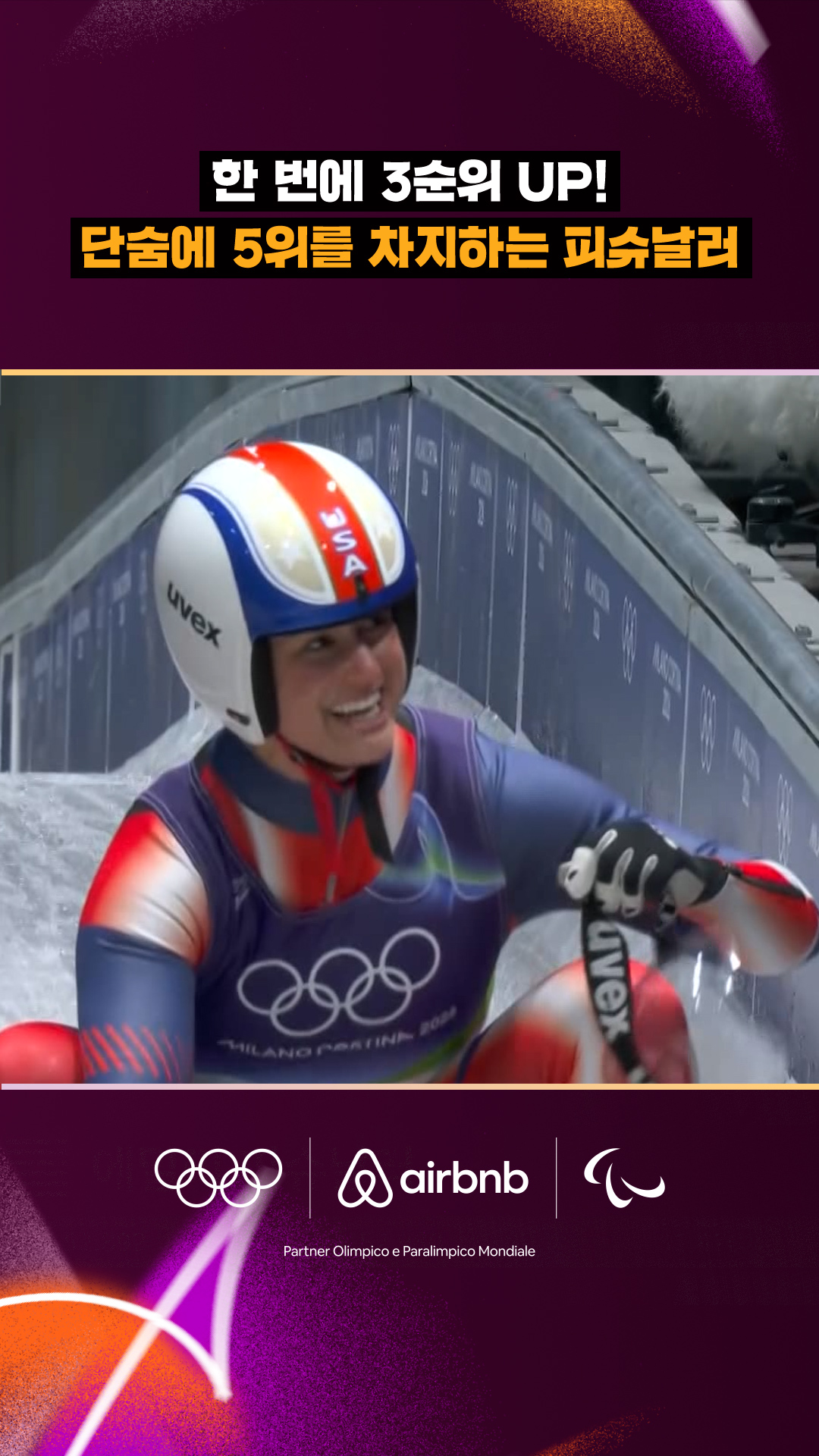 '한 번에 3순위 UP!' 단숨에 5위를 차지하는 에밀리 피슈날러