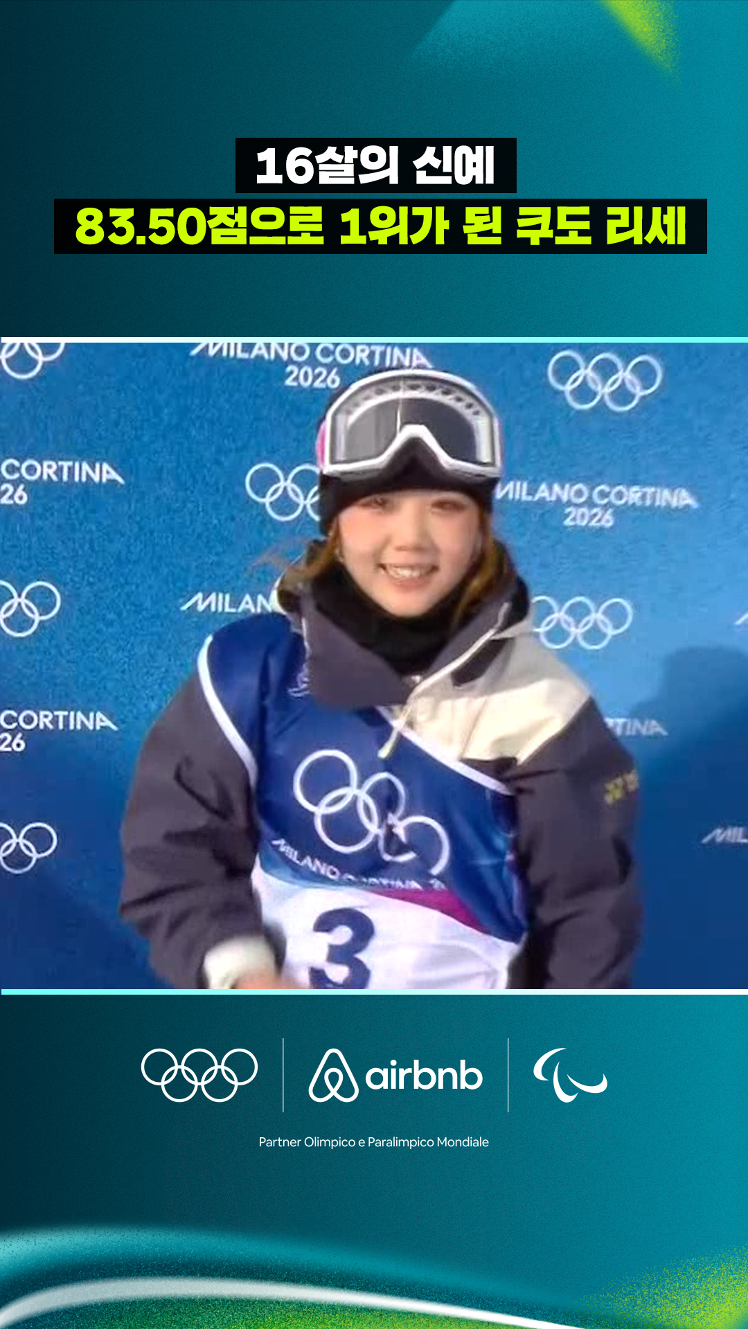 '16살의 신예' 83.50점으로 1위가 된 쿠도 리세