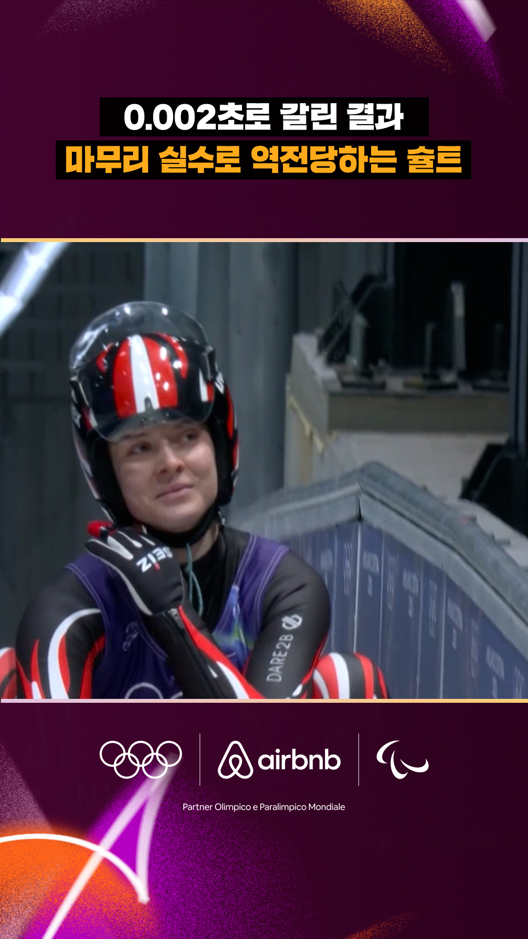 '0.002초로 갈린 결과' 마무리 실수로 역전당하는 슐트