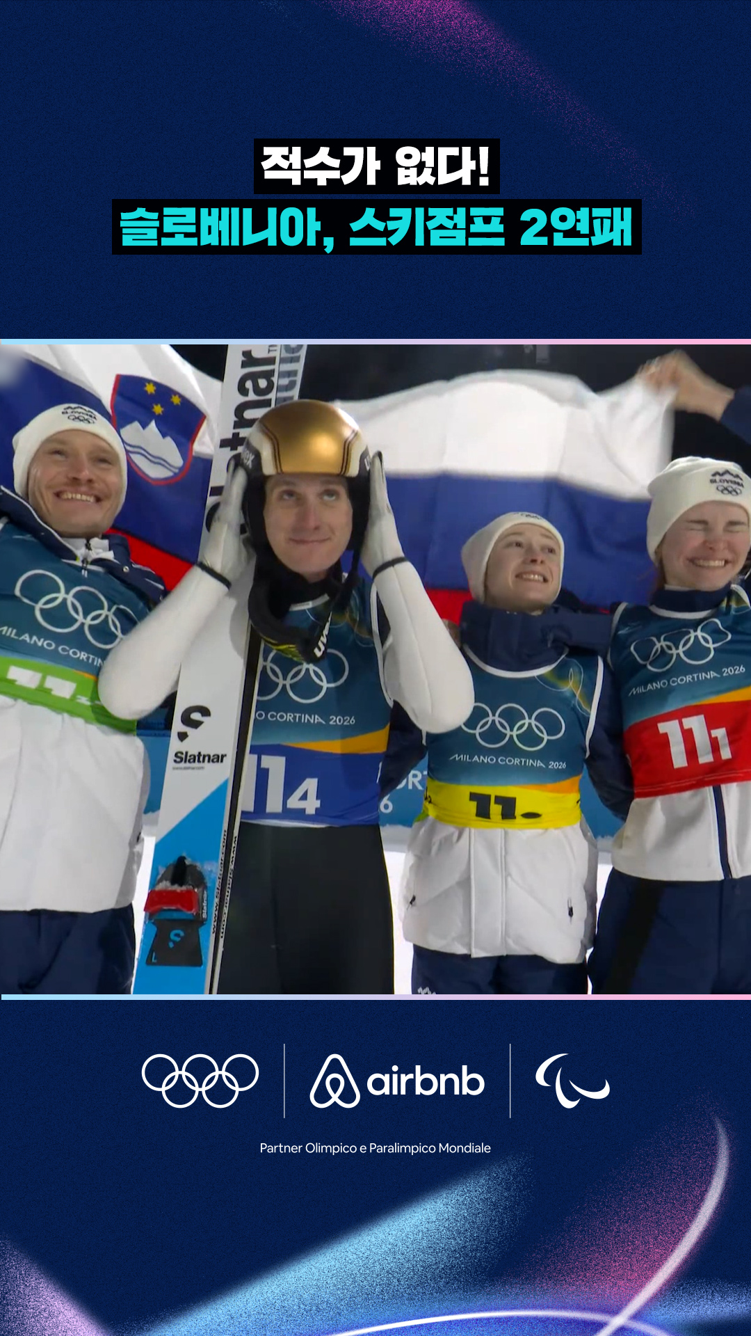 '적수가 없다' 슬로베니아, 스키점프 2연패