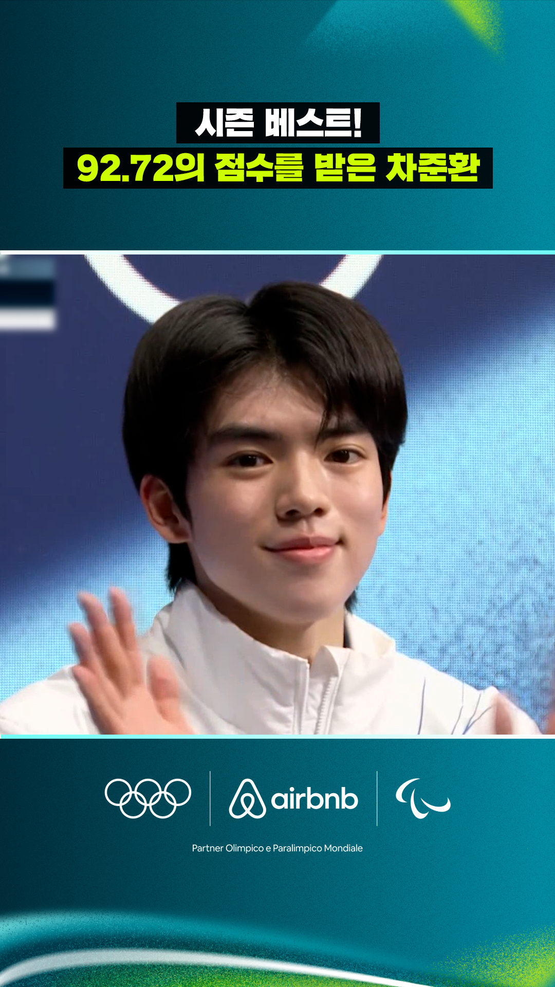 '시즌 베스트!' 92.72의 점수를 받은 차준환