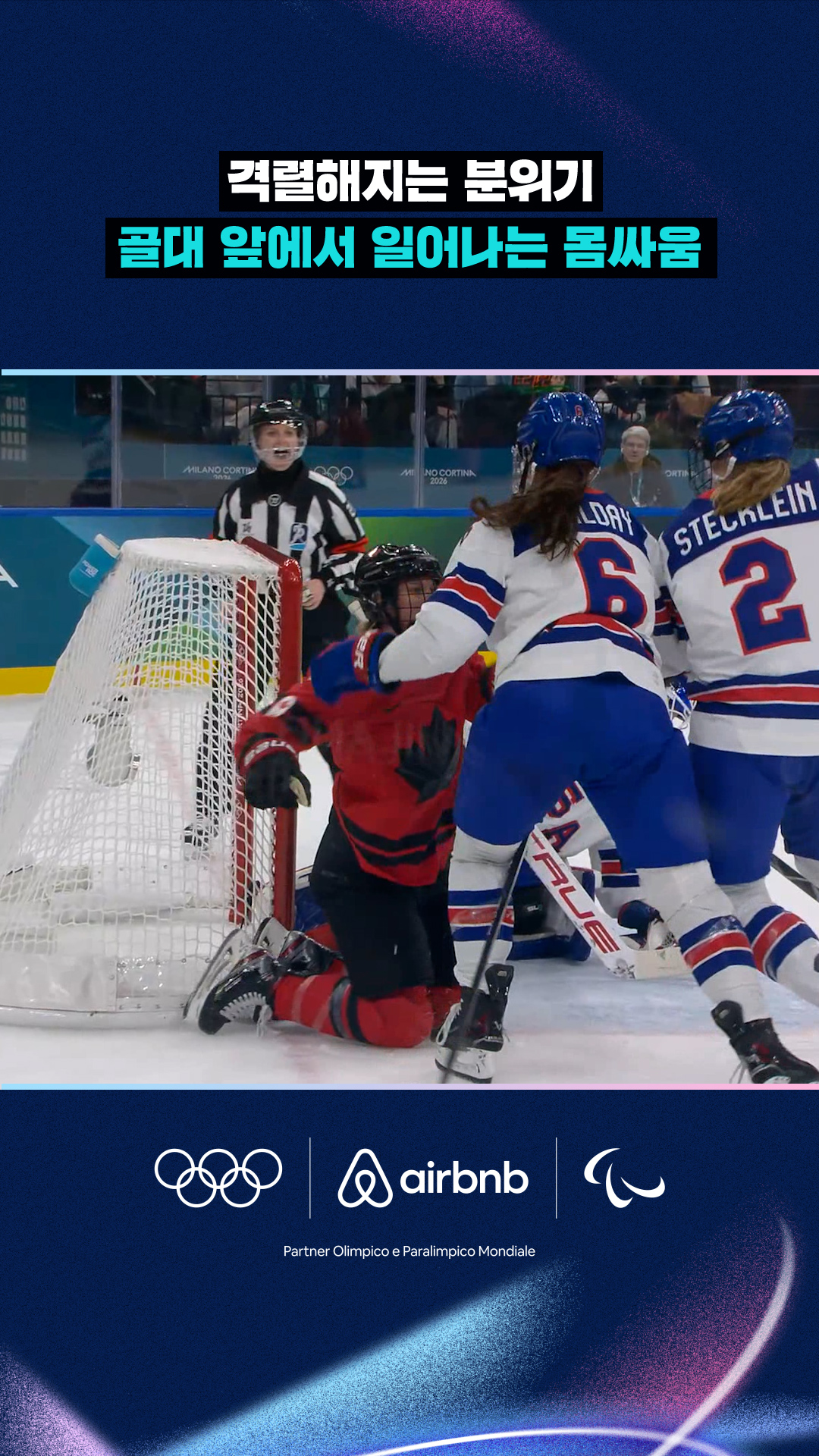 '격렬해지는 분위기' 골대 앞에서 일어나는 몸싸움
