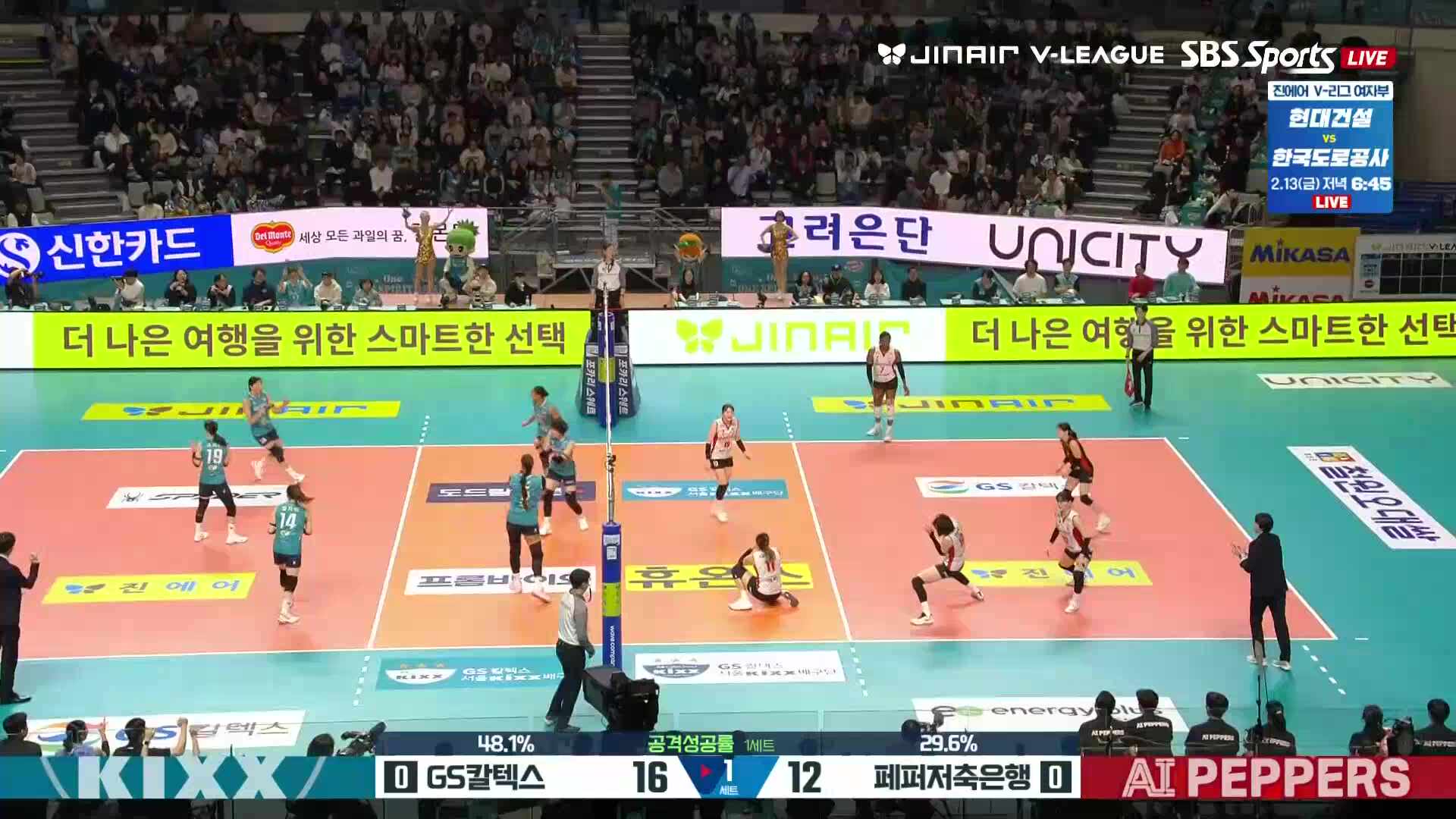 페퍼저축은행 vs GS칼텍스 풀영상 (2026.02.11)