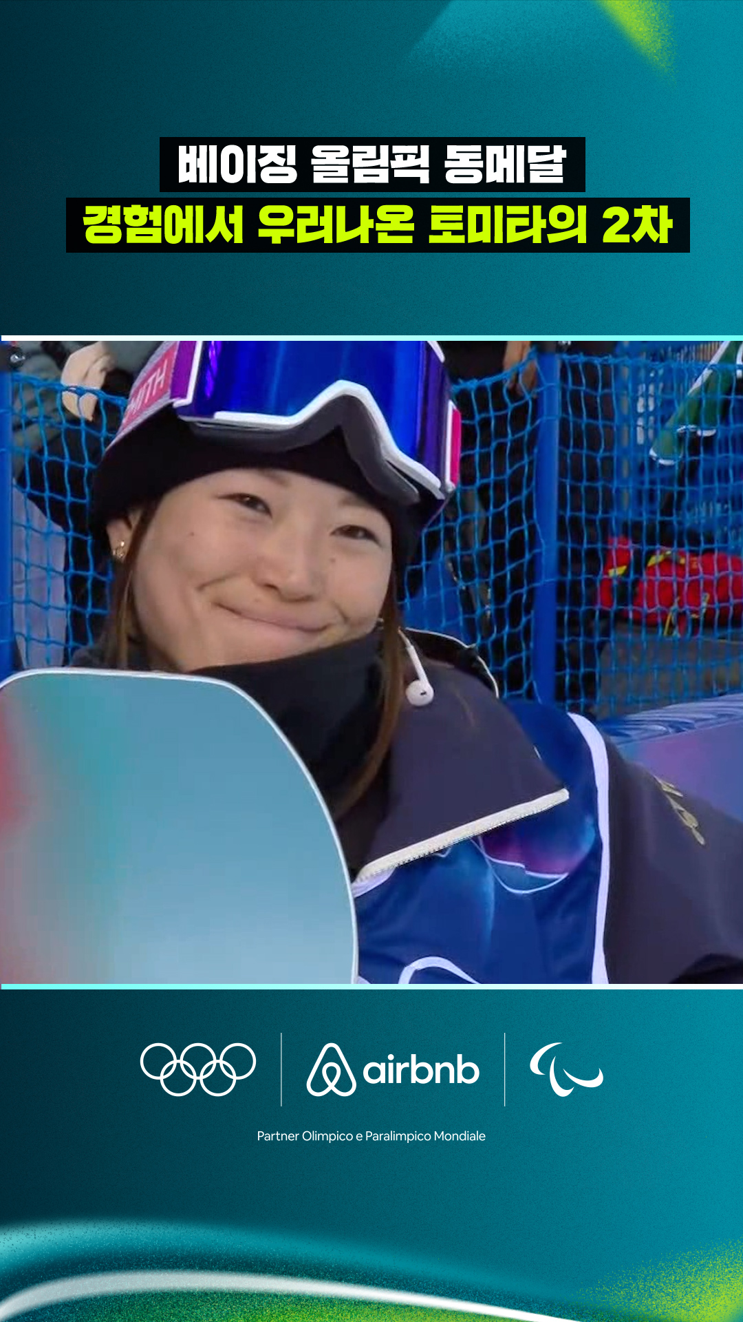 '베이징 올림픽 동메달' 경험에서 우러나온 토미타의 2차
