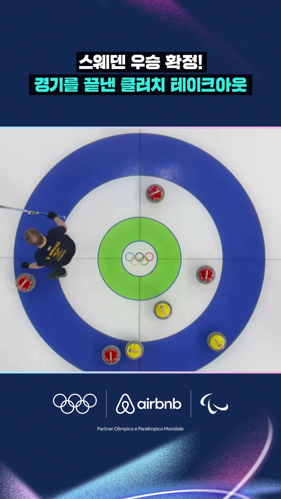 '스웨덴 우승 확정!' 경기를 끝낸 클러치 테이크아웃